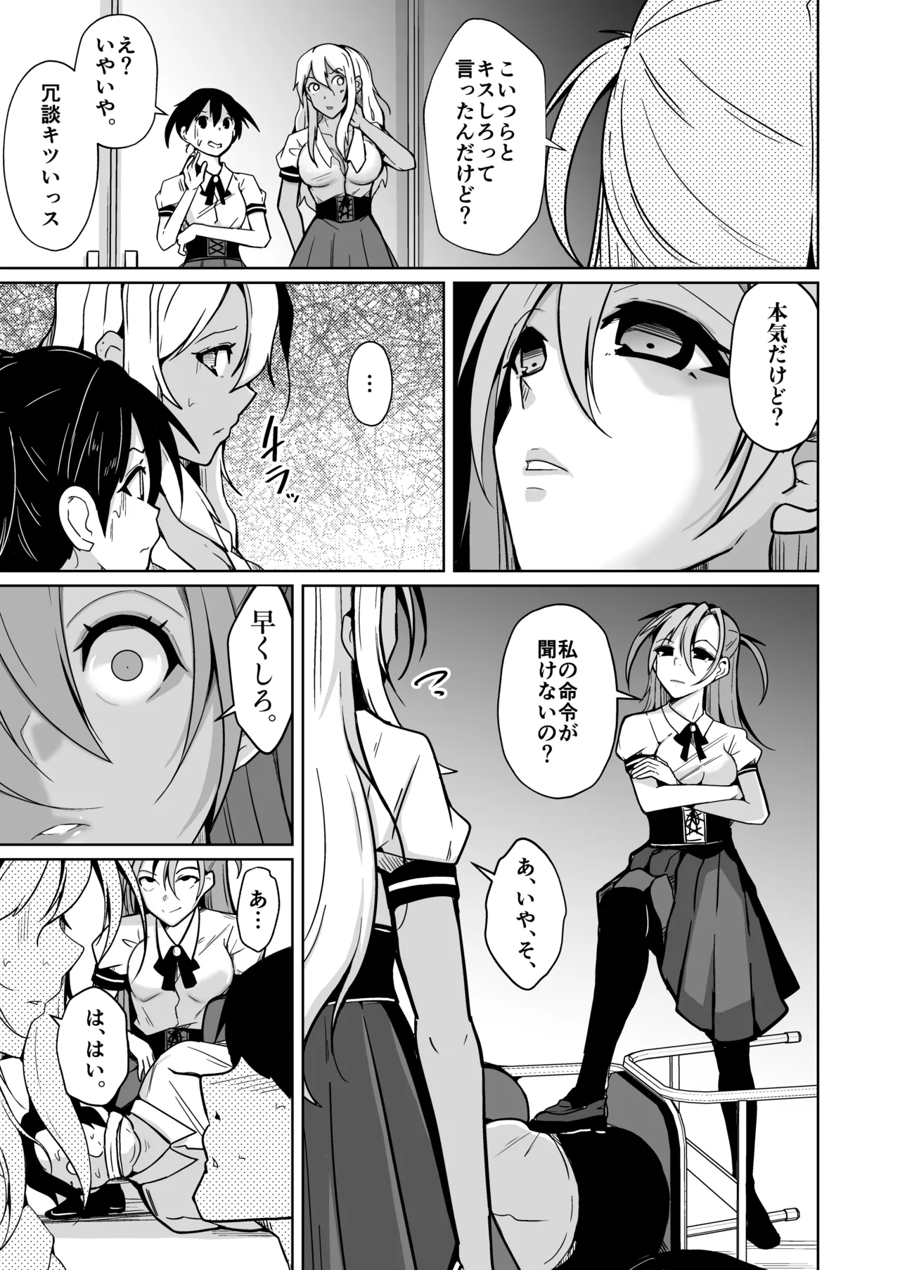 僕らの入れ替わり復讐譚 - page9