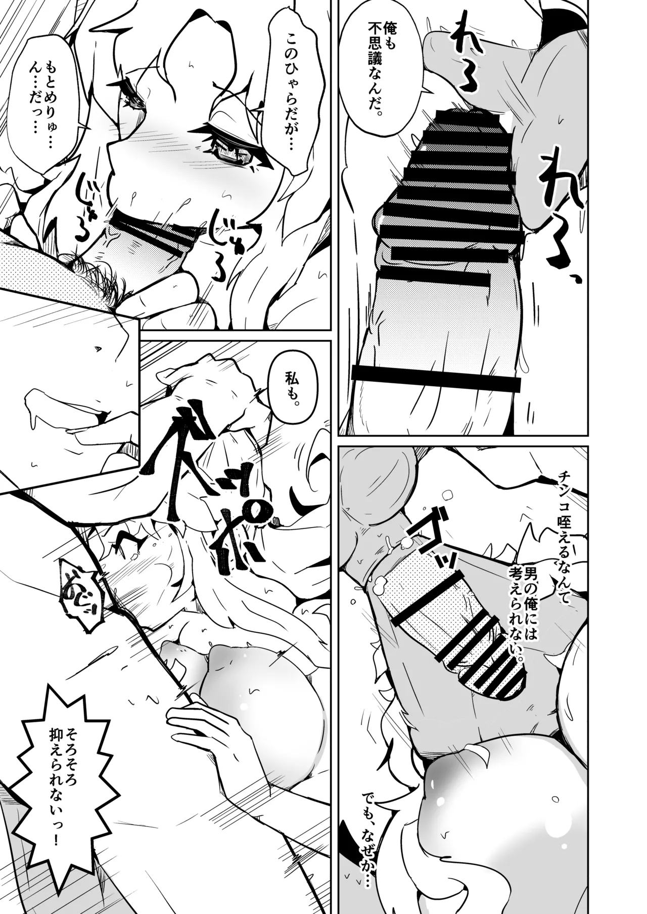 旦那のアレが勃たないので身体を入れ替えたら上手くイキ過ぎた件 - page19