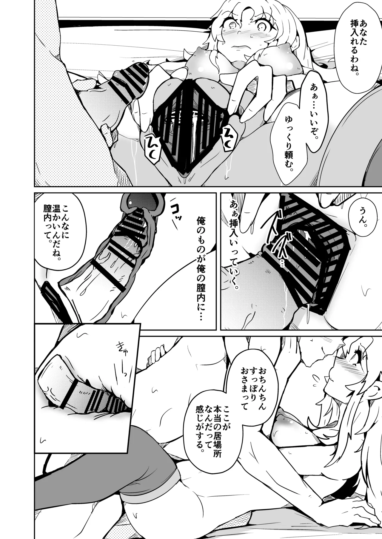 旦那のアレが勃たないので身体を入れ替えたら上手くイキ過ぎた件 - page22