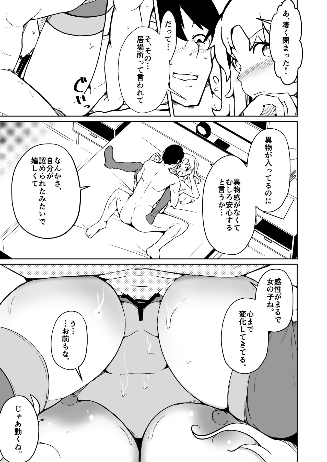 旦那のアレが勃たないので身体を入れ替えたら上手くイキ過ぎた件 - page23
