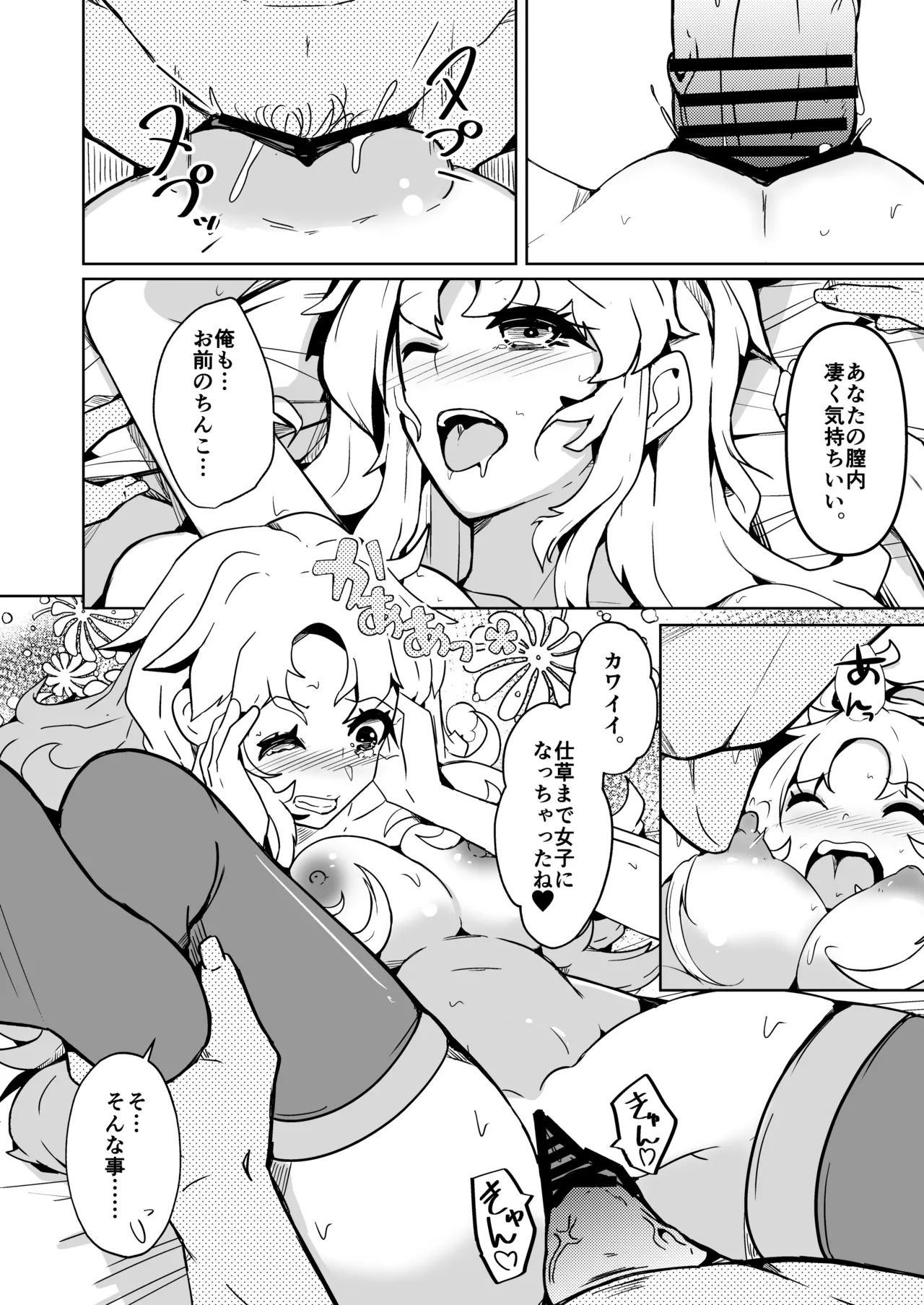 旦那のアレが勃たないので身体を入れ替えたら上手くイキ過ぎた件 - page24