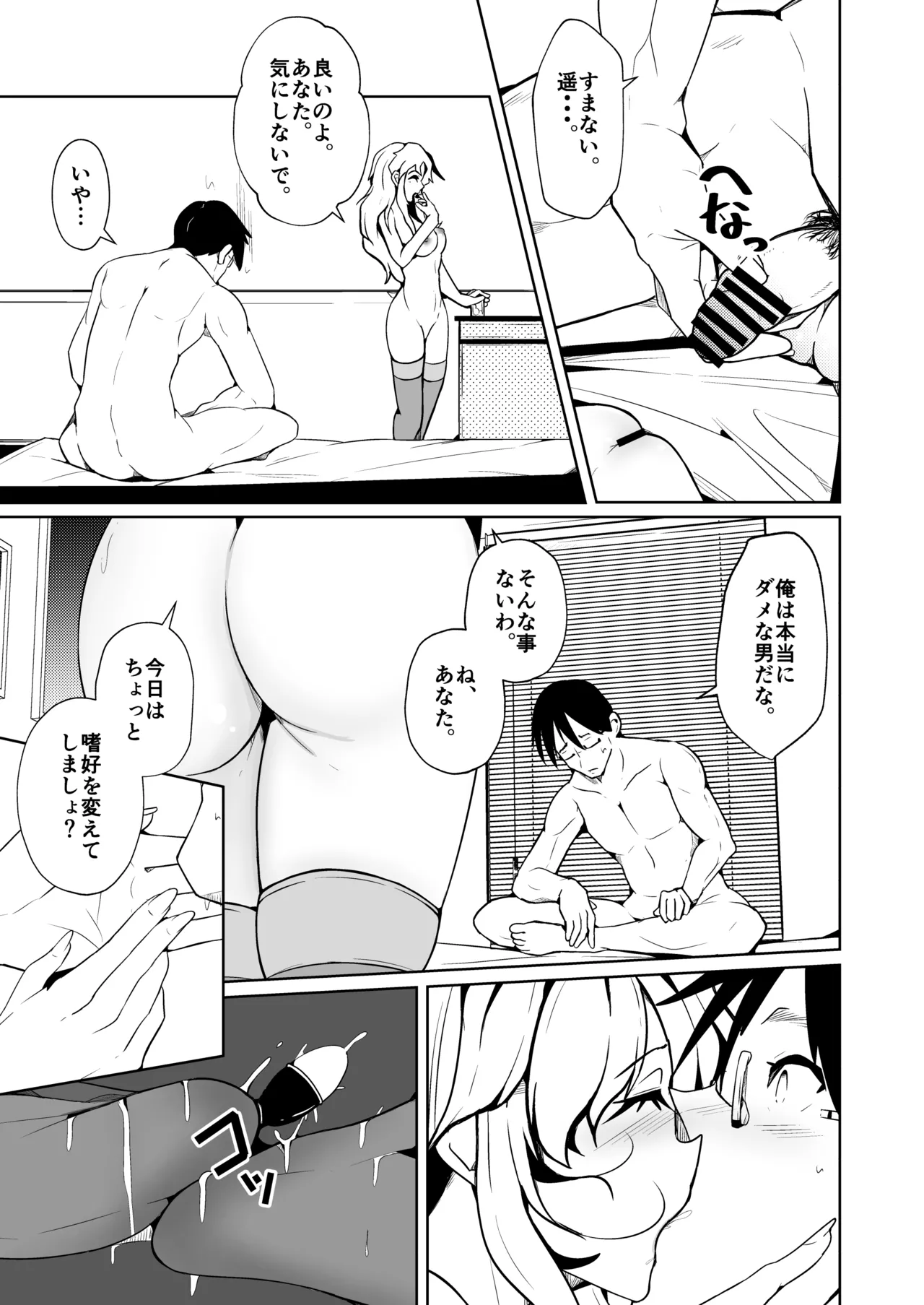 旦那のアレが勃たないので身体を入れ替えたら上手くイキ過ぎた件 - page3