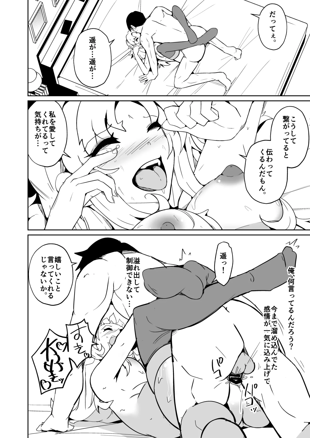 旦那のアレが勃たないので身体を入れ替えたら上手くイキ過ぎた件 - page30