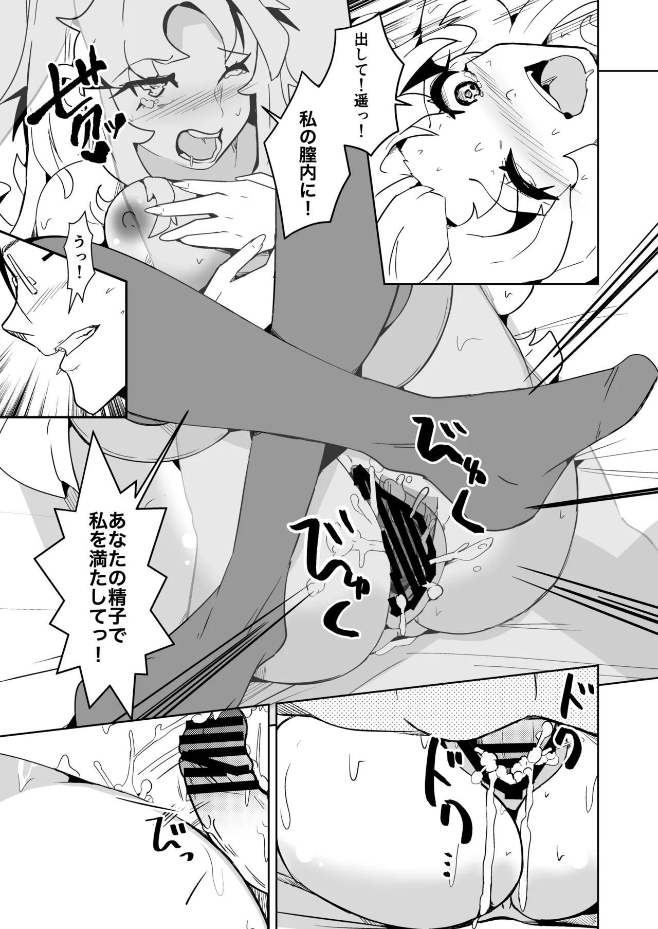 旦那のアレが勃たないので身体を入れ替えたら上手くイキ過ぎた件 - page31