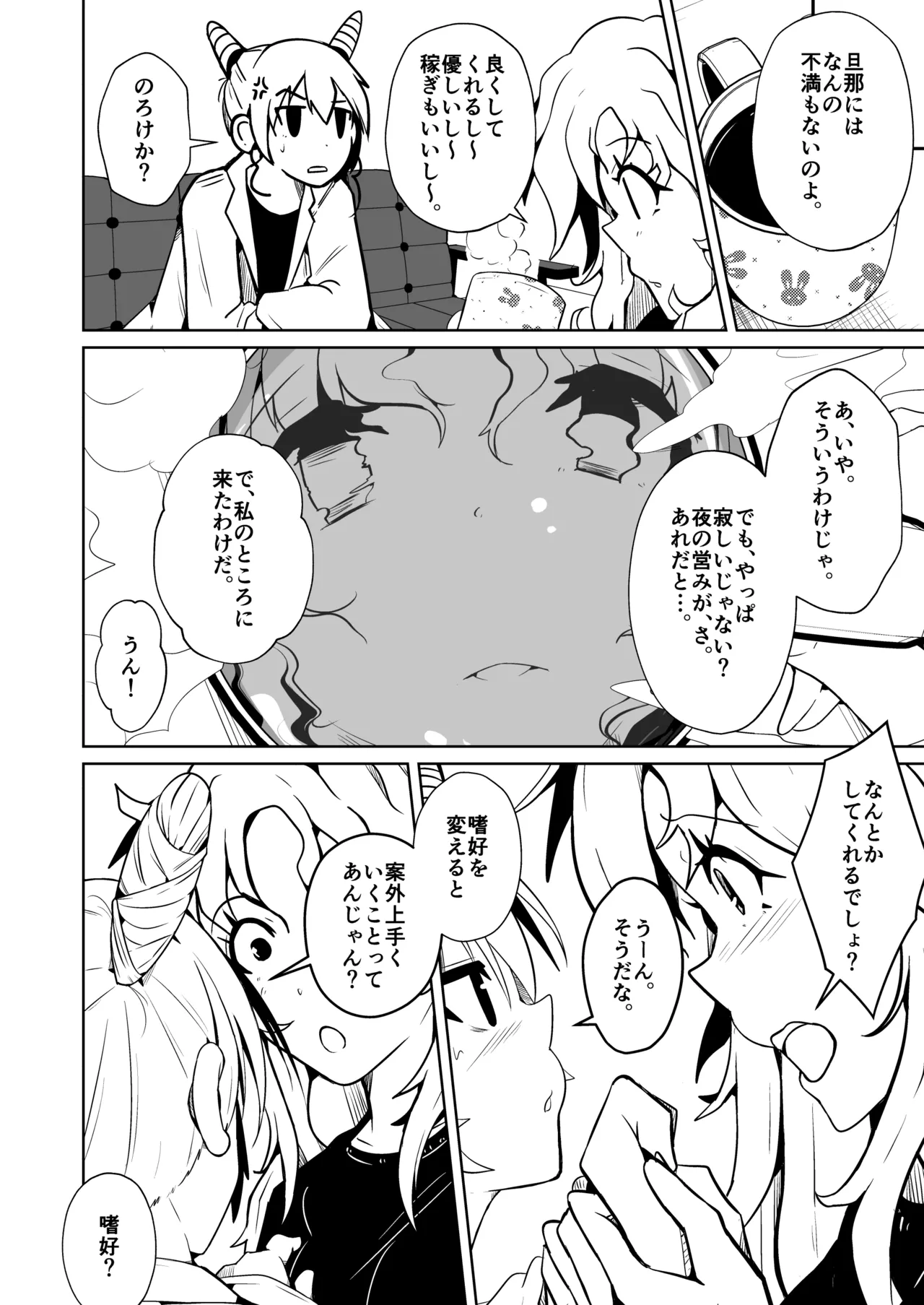 旦那のアレが勃たないので身体を入れ替えたら上手くイキ過ぎた件 - page4