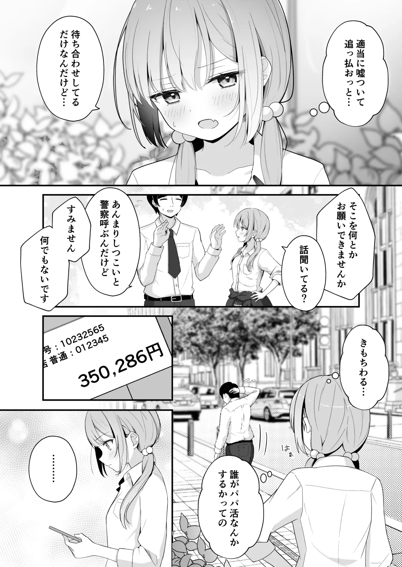 こんな浮気はありですか? - page10