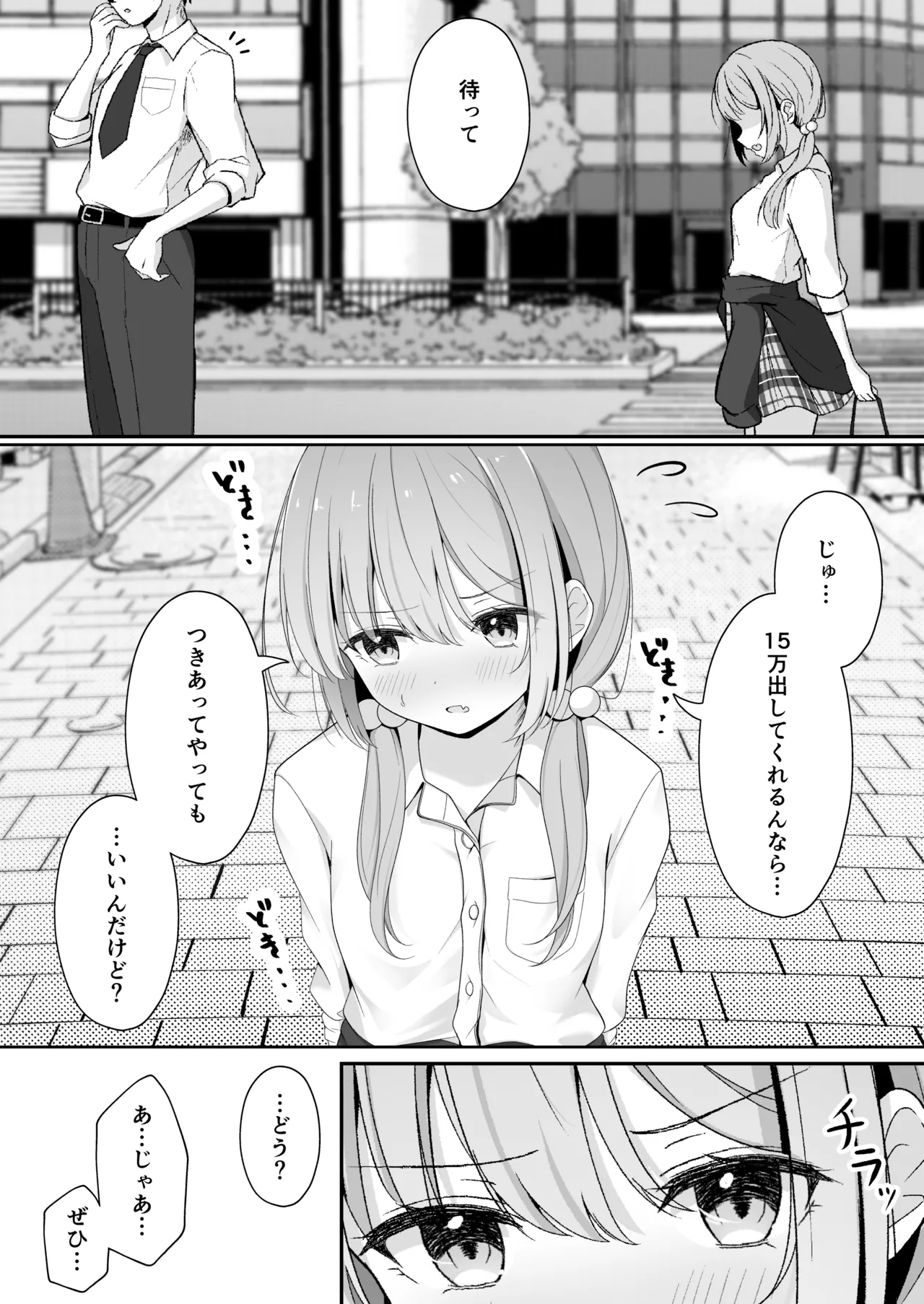 こんな浮気はありですか? - page11