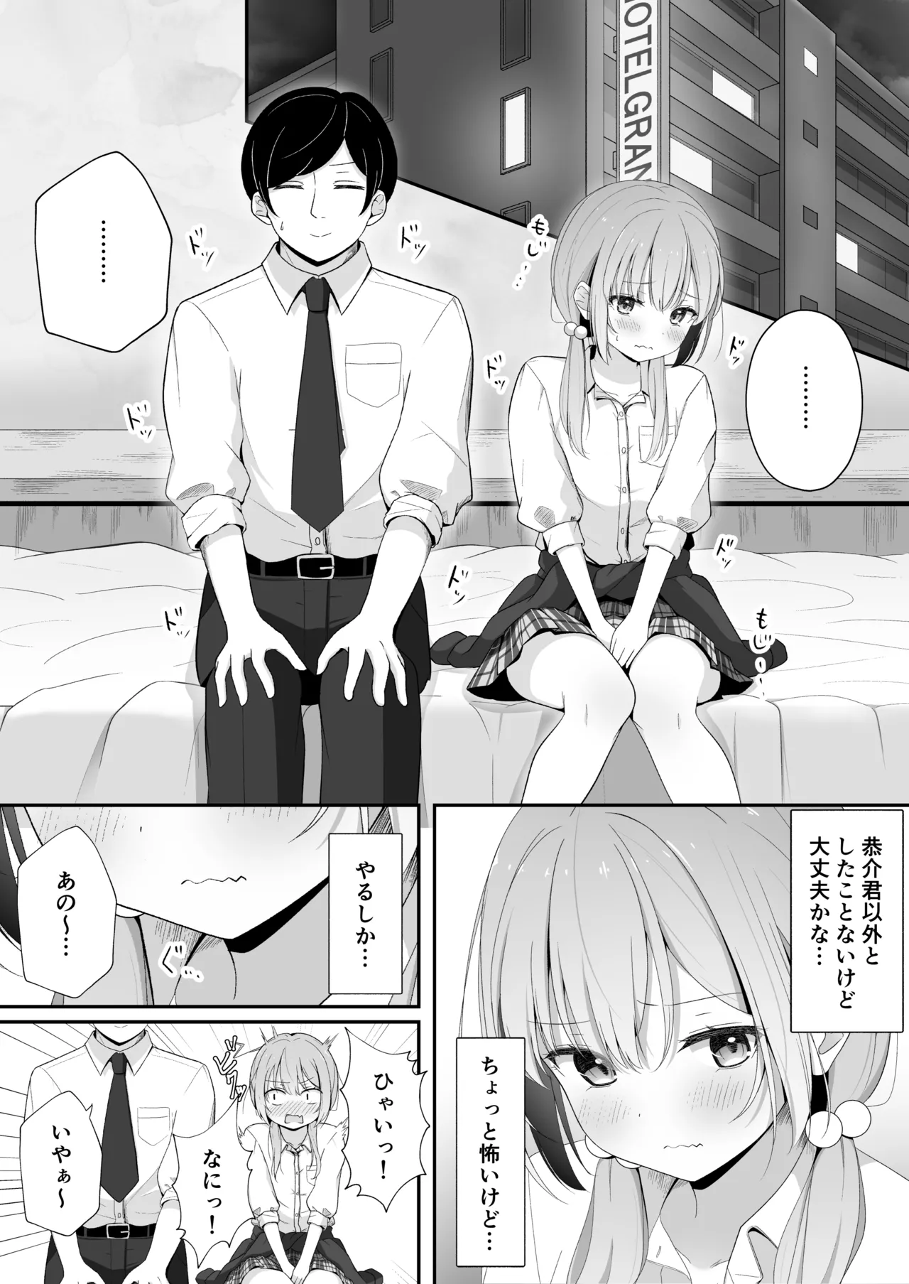 こんな浮気はありですか? - page12