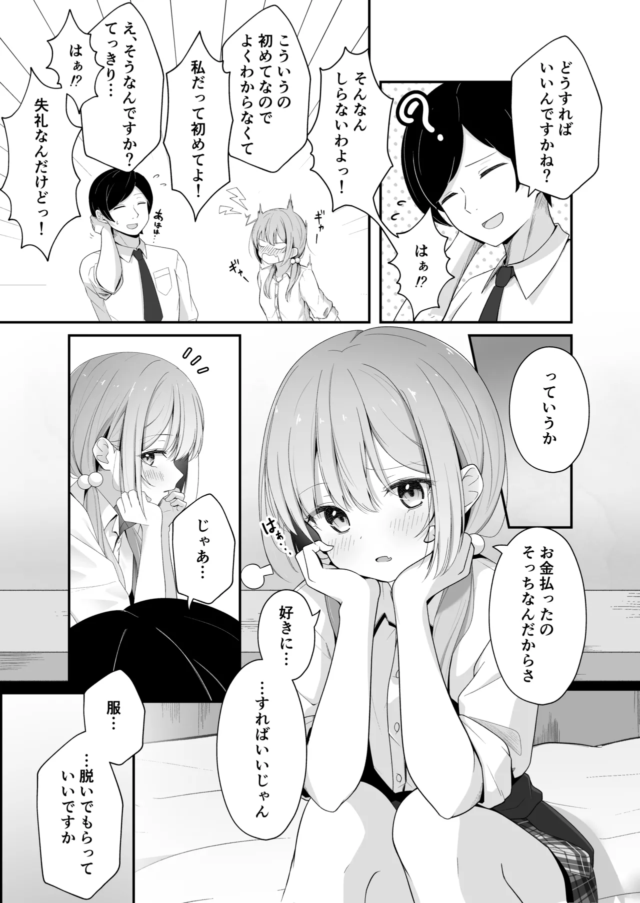 こんな浮気はありですか? - page13