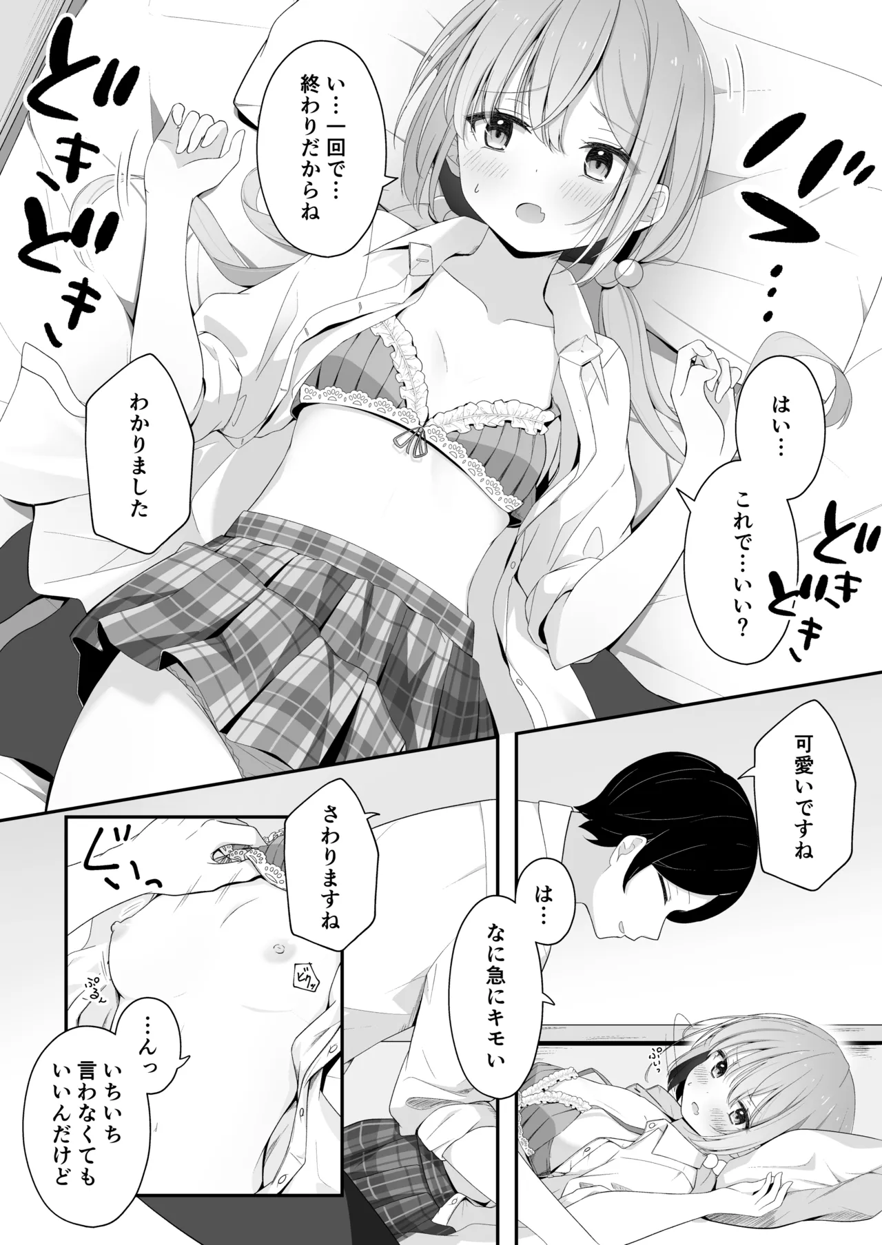 こんな浮気はありですか? - page14