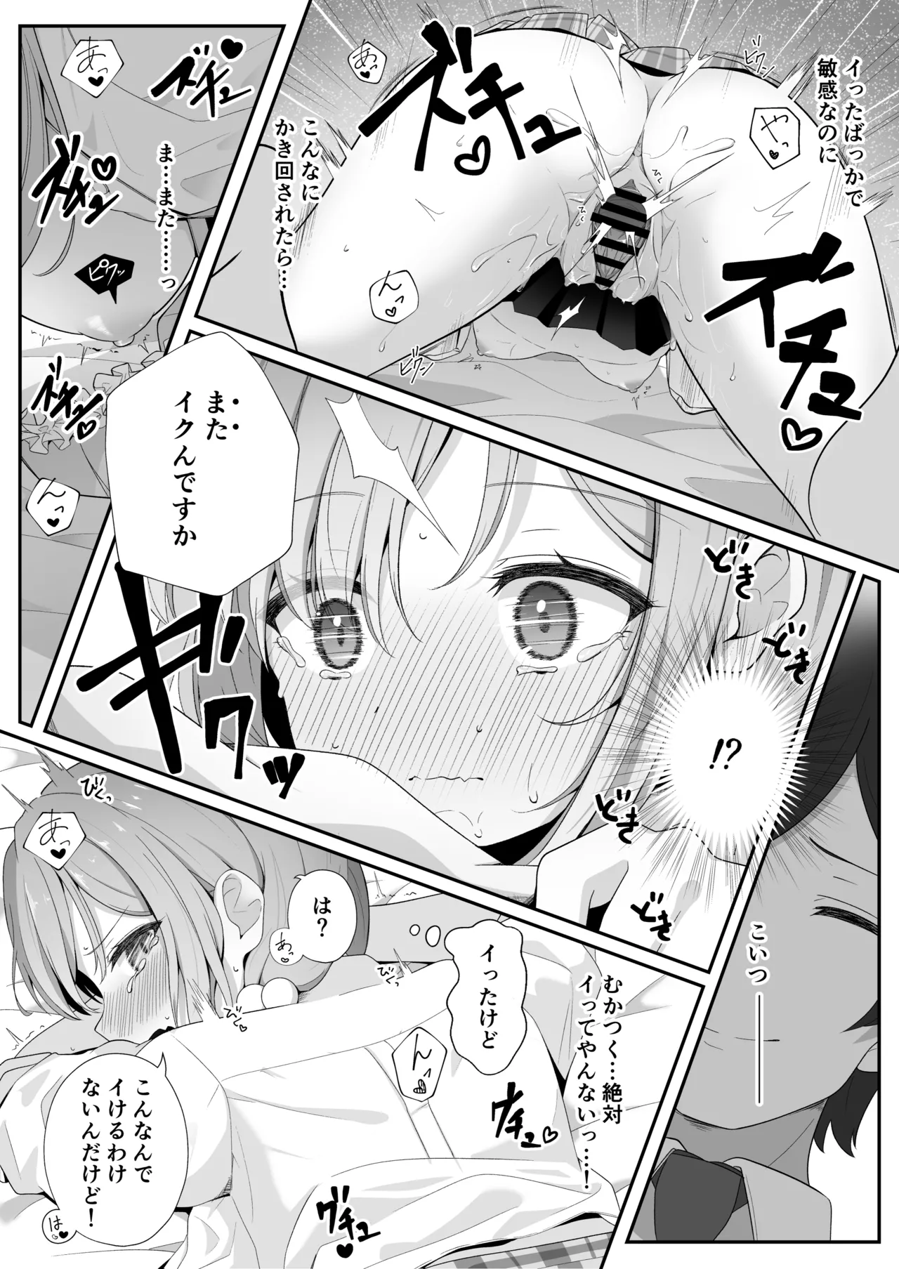 こんな浮気はありですか? - page21