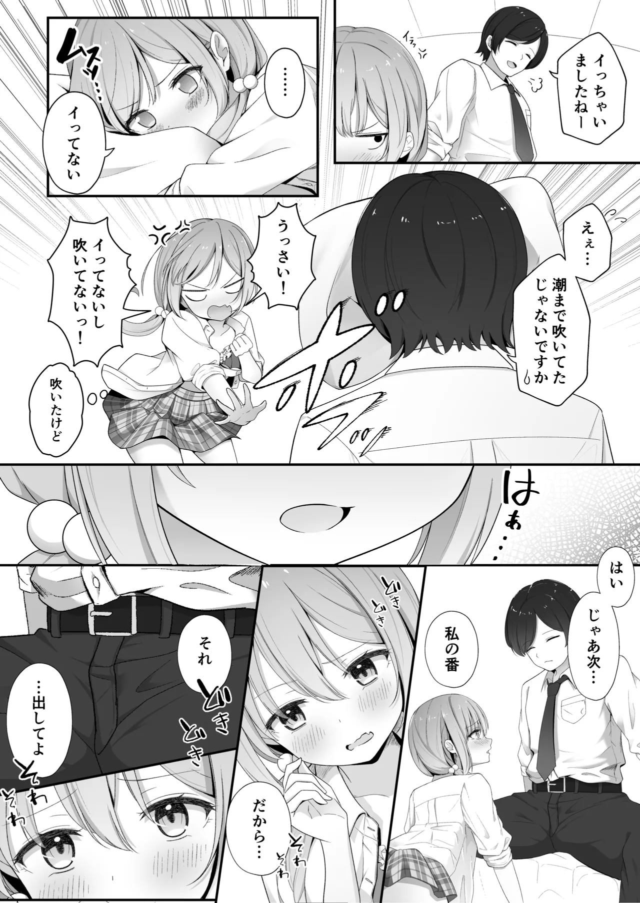 こんな浮気はありですか? - page25
