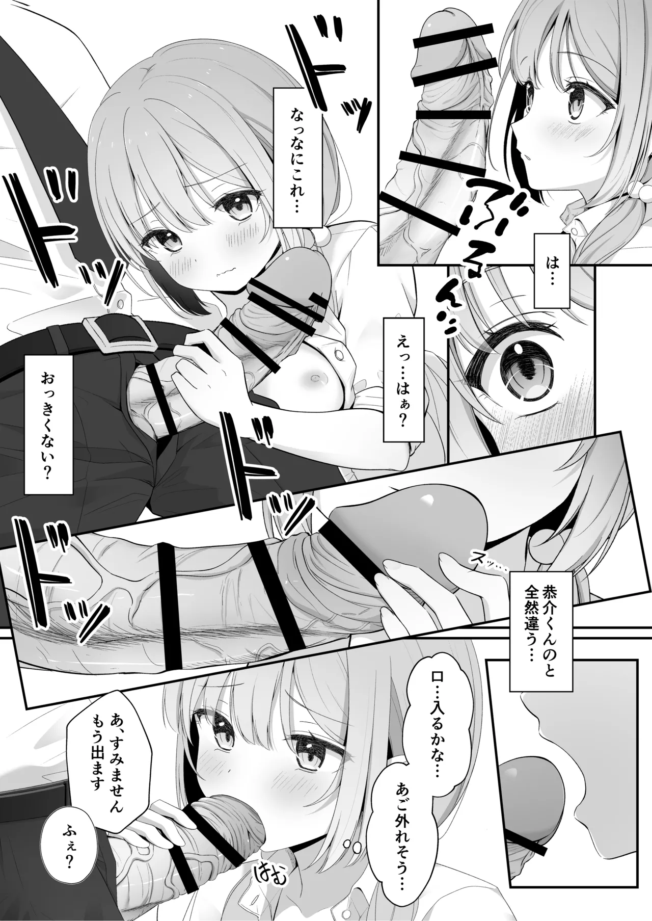 こんな浮気はありですか? - page26