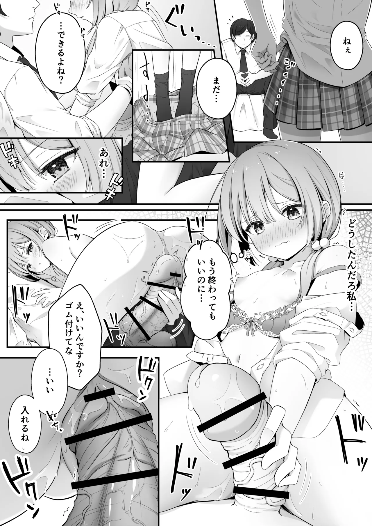 こんな浮気はありですか? - page28