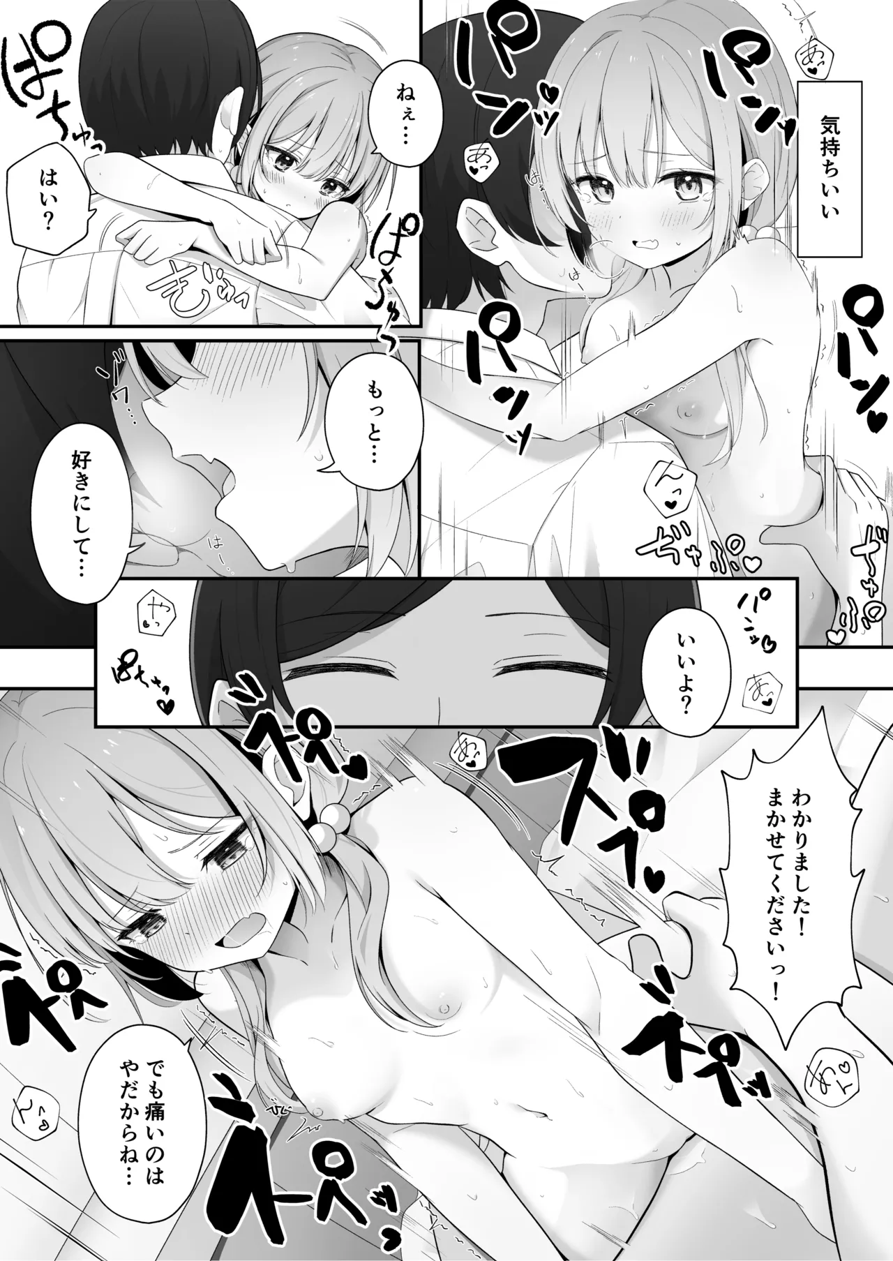 こんな浮気はありですか? - page31