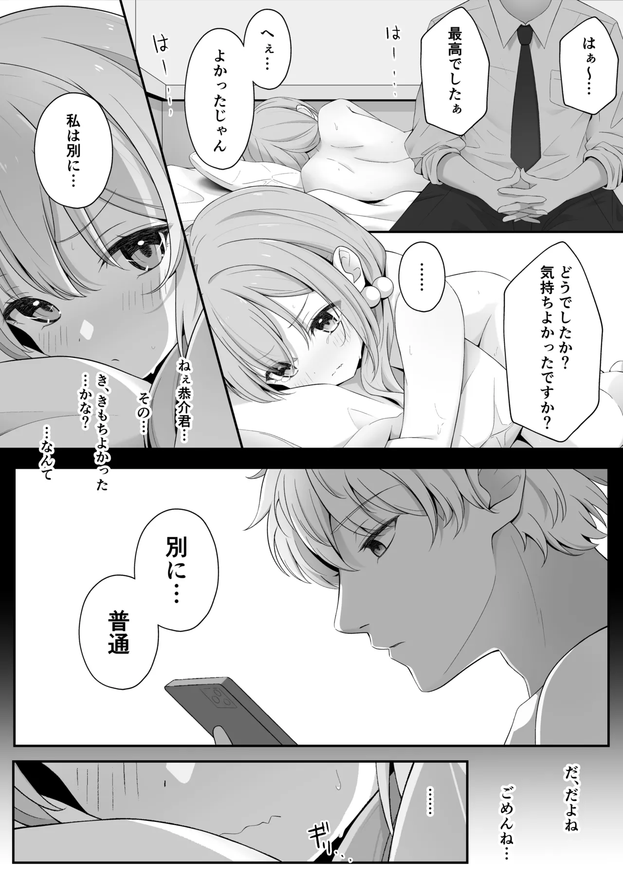 こんな浮気はありですか? - page39
