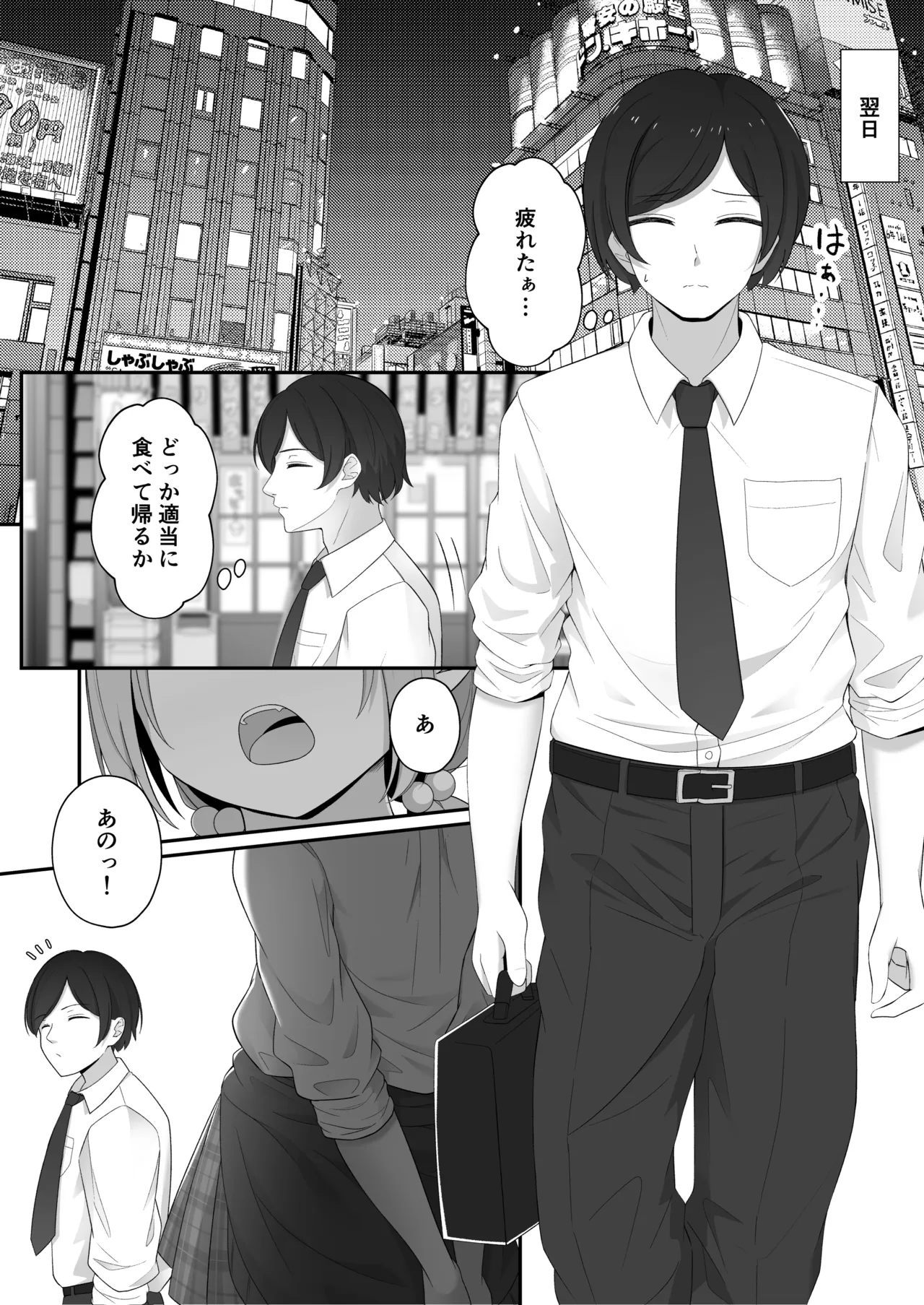 こんな浮気はありですか? - page41