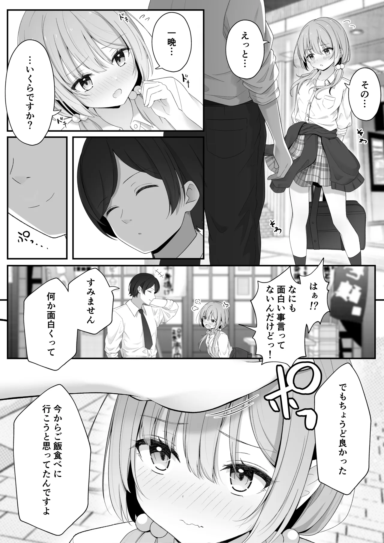 こんな浮気はありですか? - page42