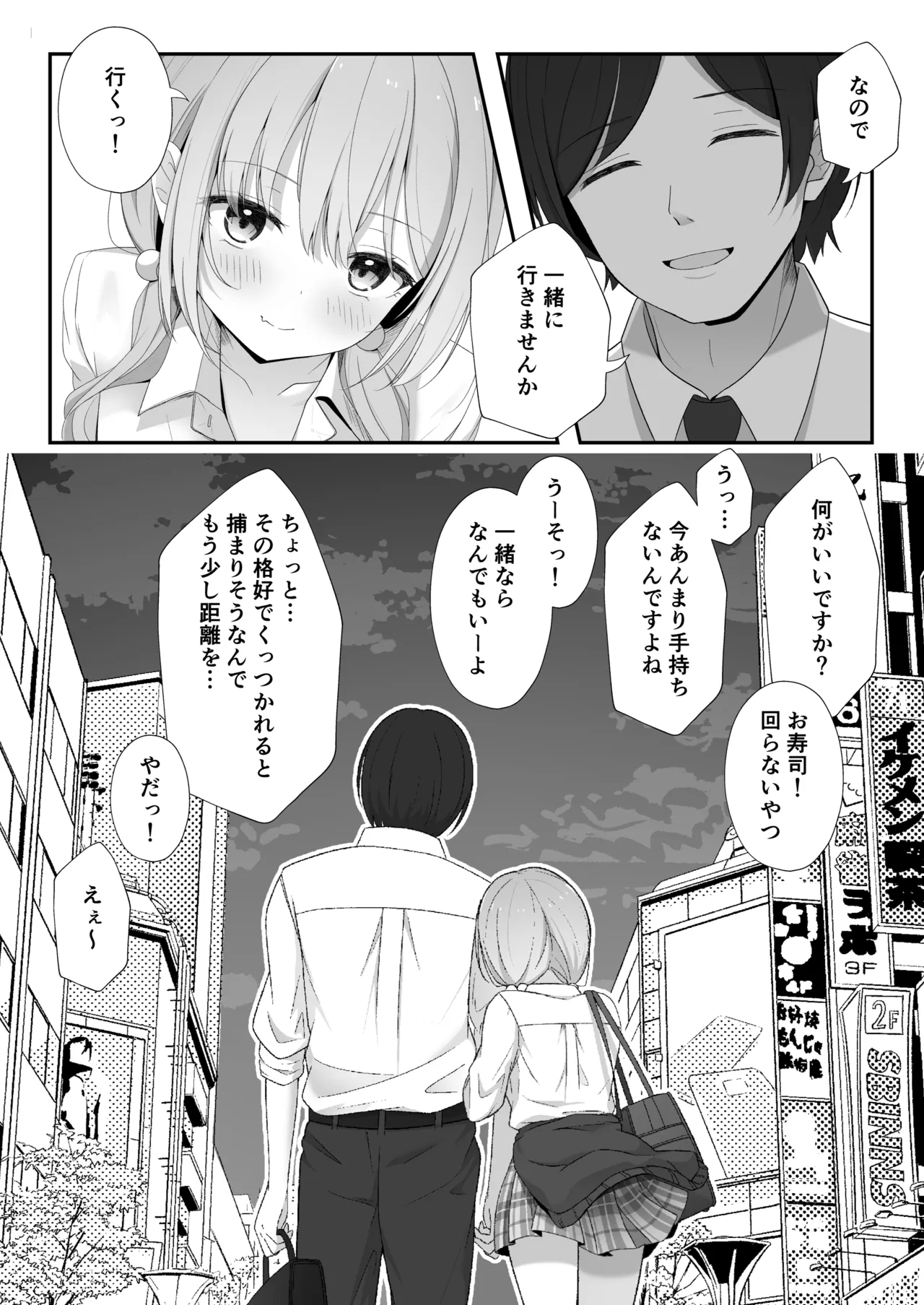 こんな浮気はありですか? - page43