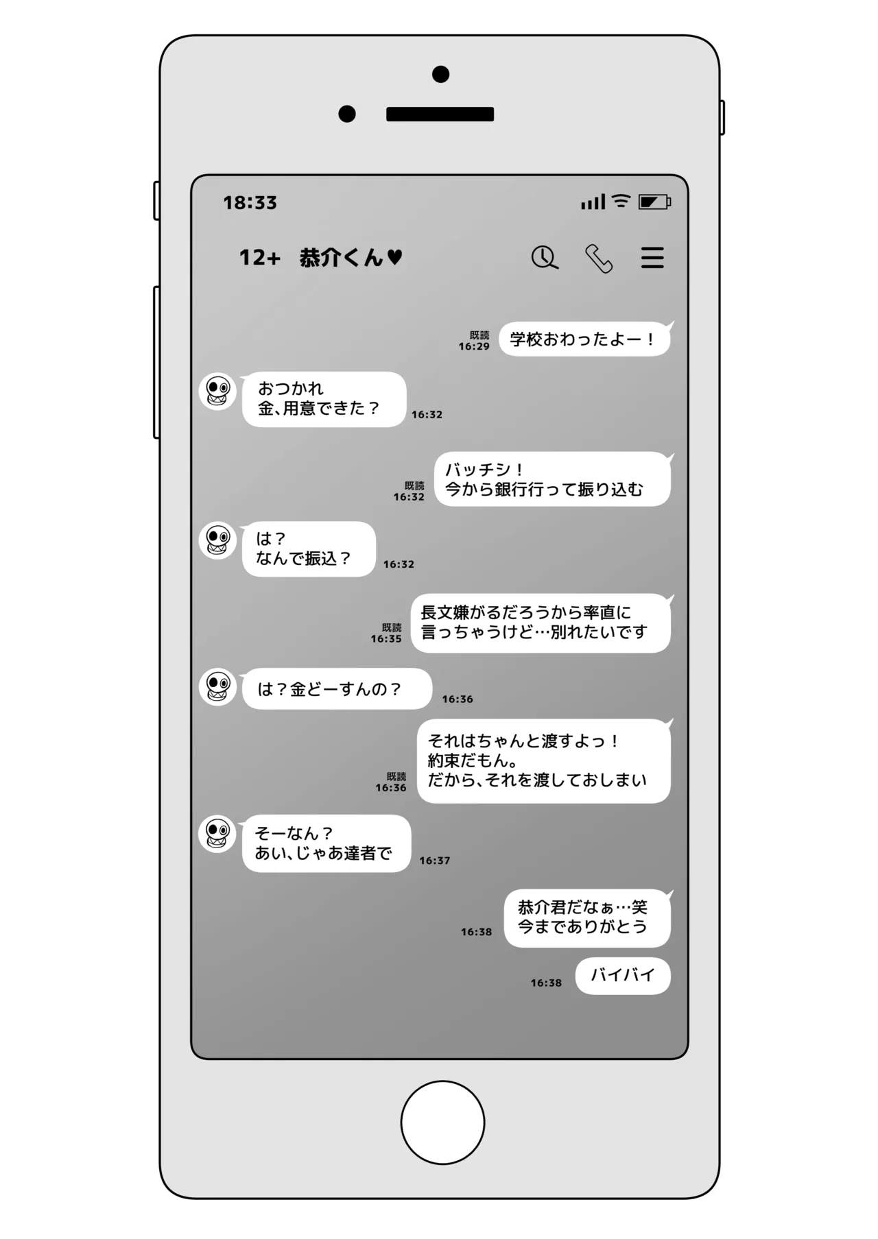 こんな浮気はありですか? - page44