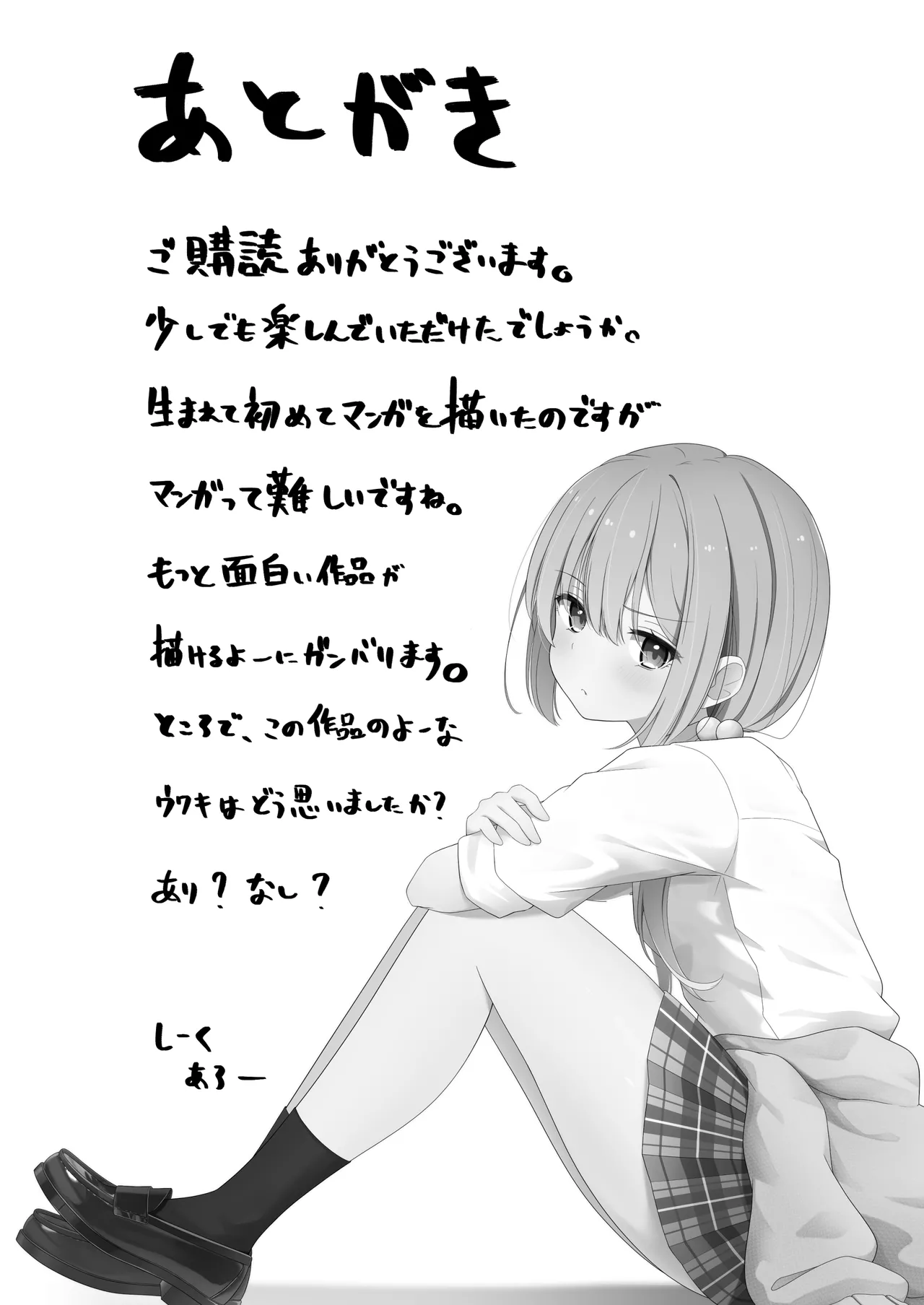 こんな浮気はありですか? - page45