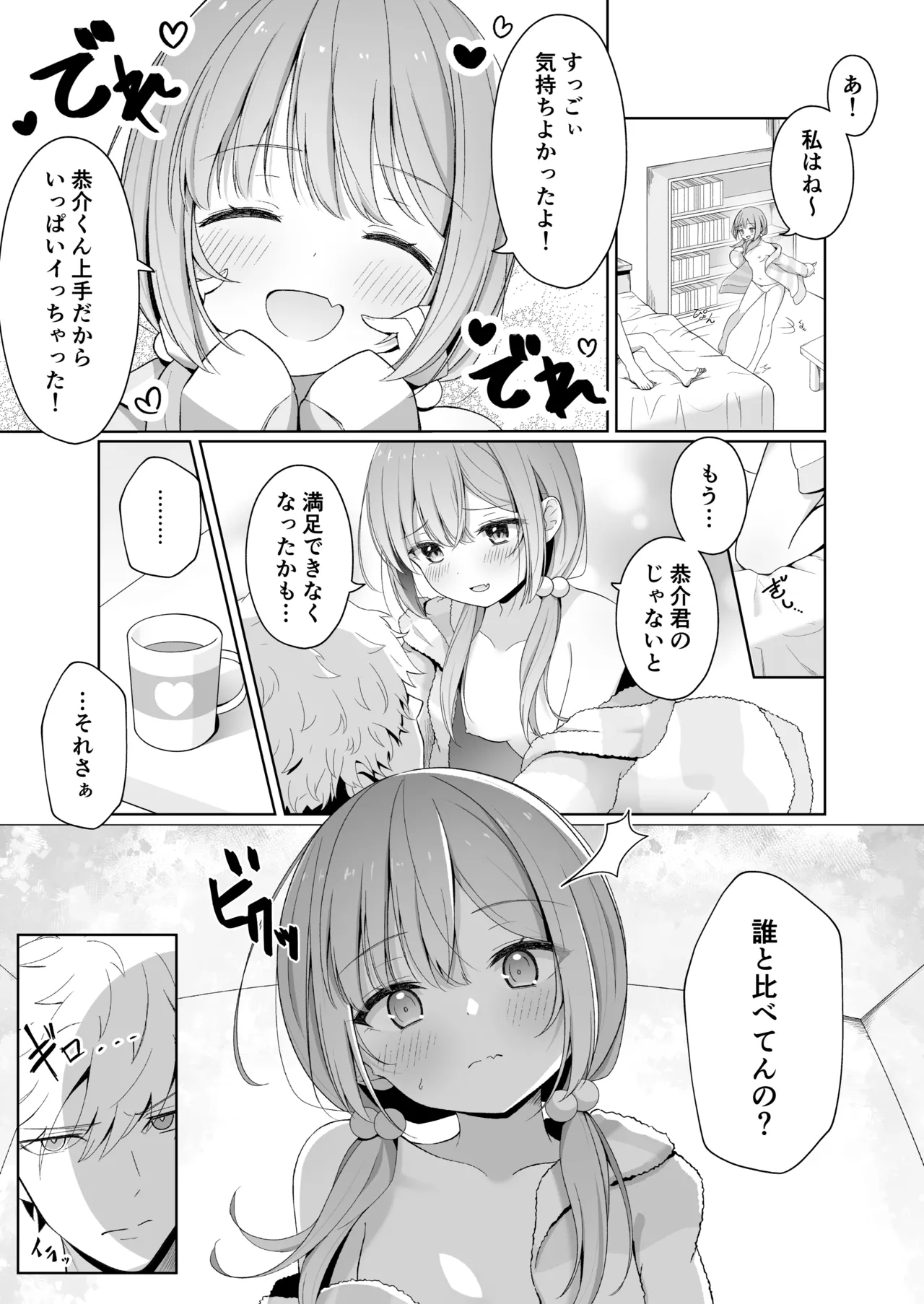 こんな浮気はありですか? - page5