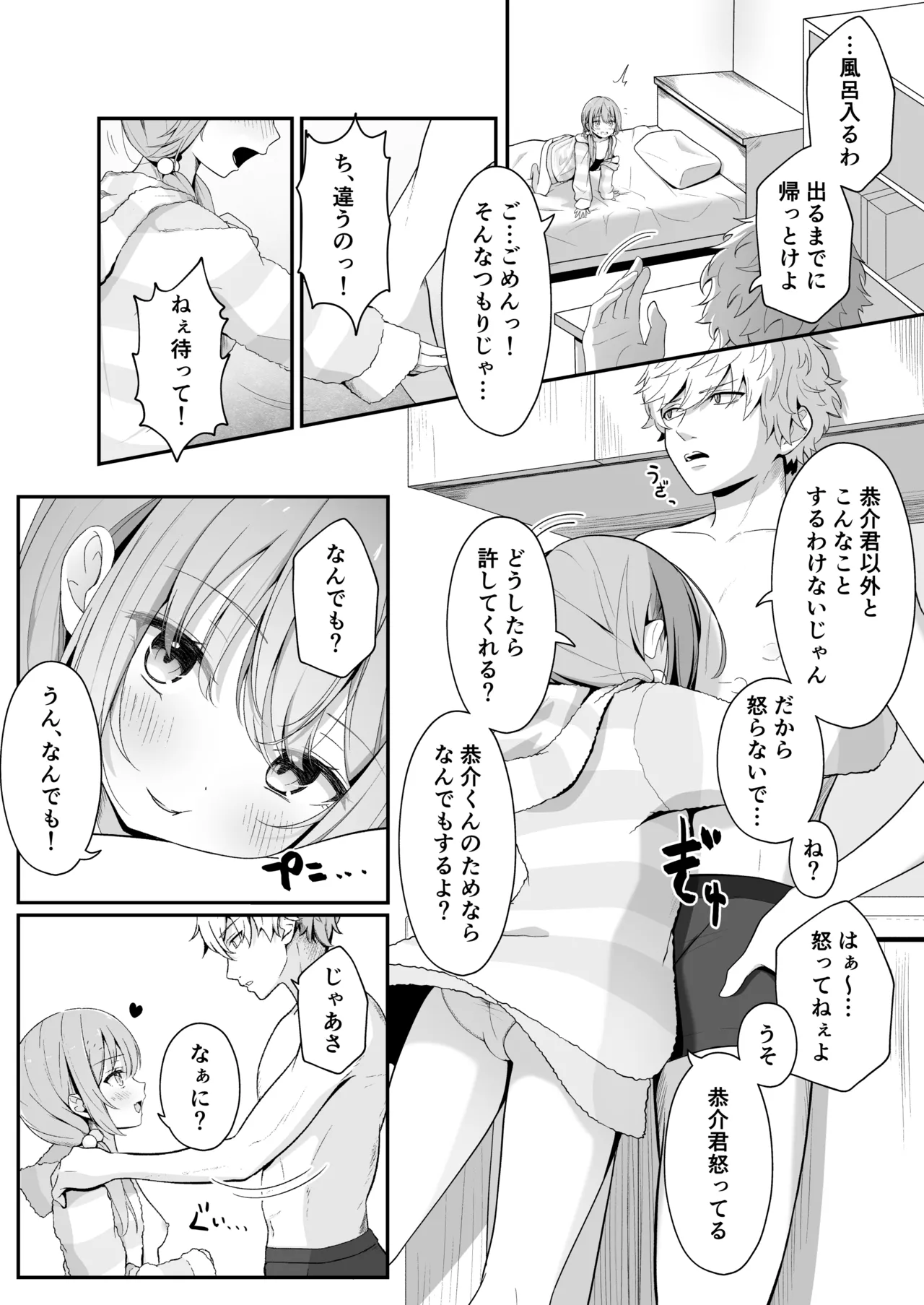 こんな浮気はありですか? - page6