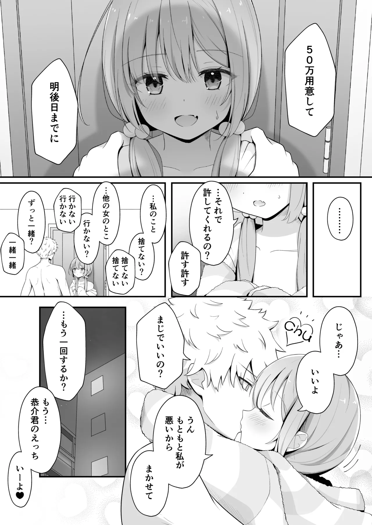 こんな浮気はありですか? - page7