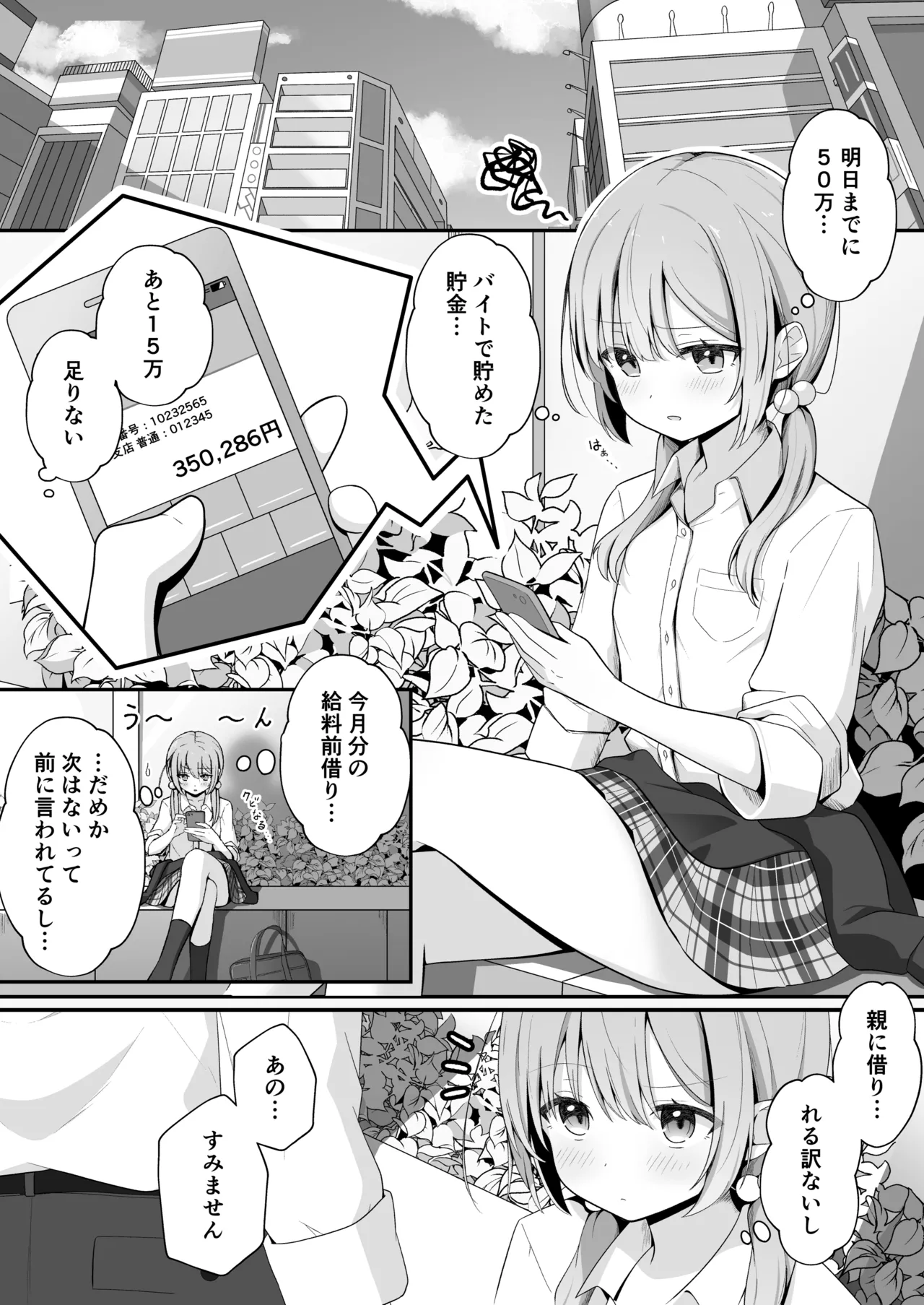 こんな浮気はありですか? - page8