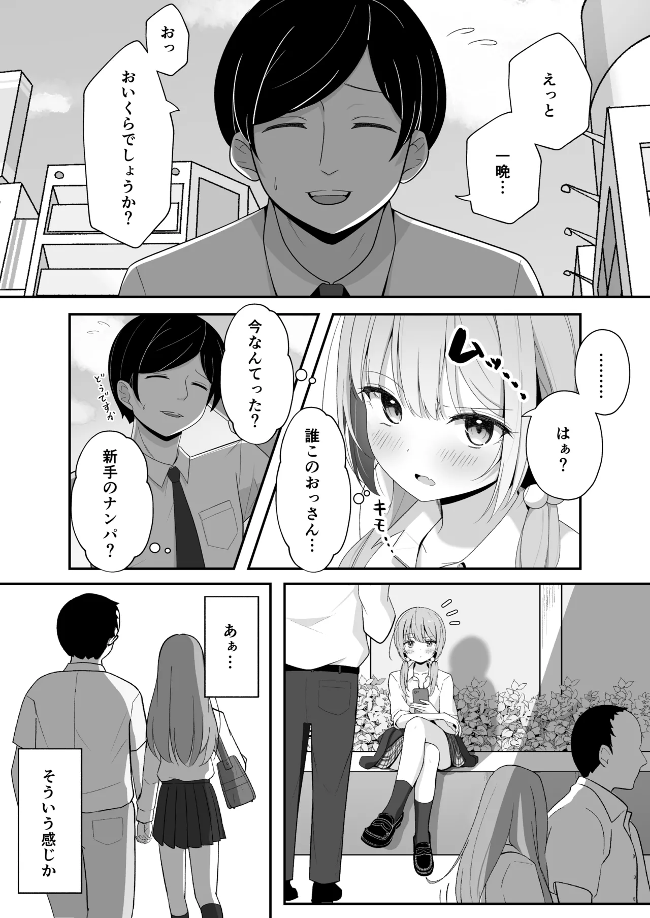 こんな浮気はありですか? - page9