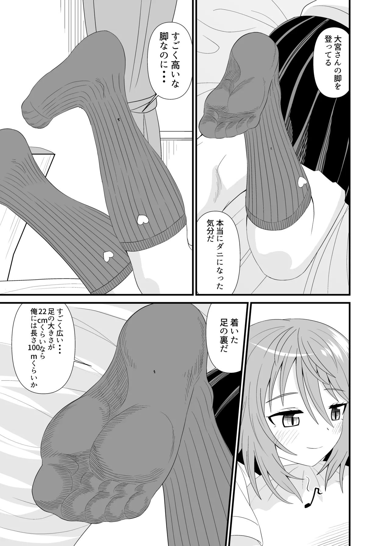 変態小人は紺ソフェチ - page10
