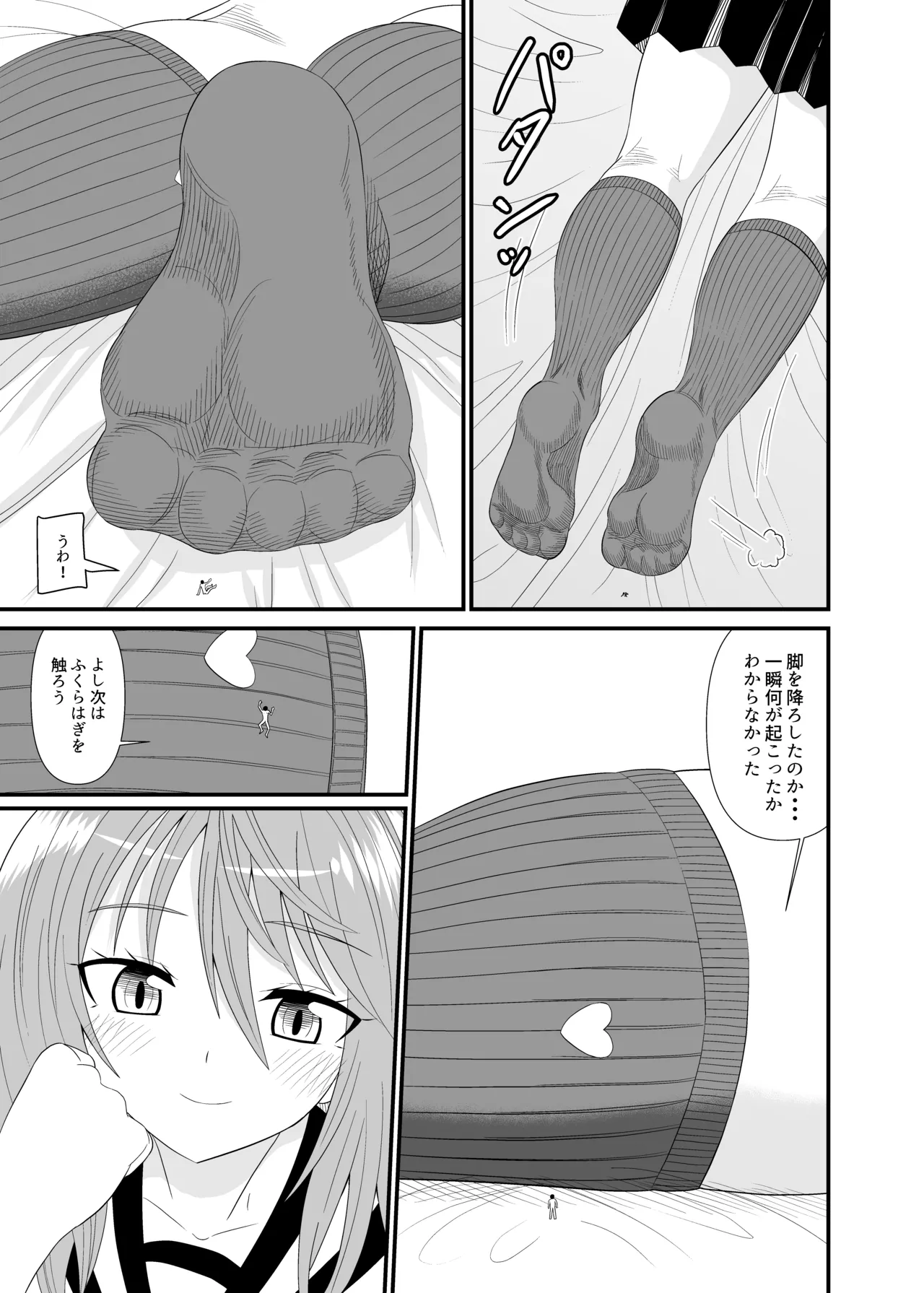 変態小人は紺ソフェチ - page12