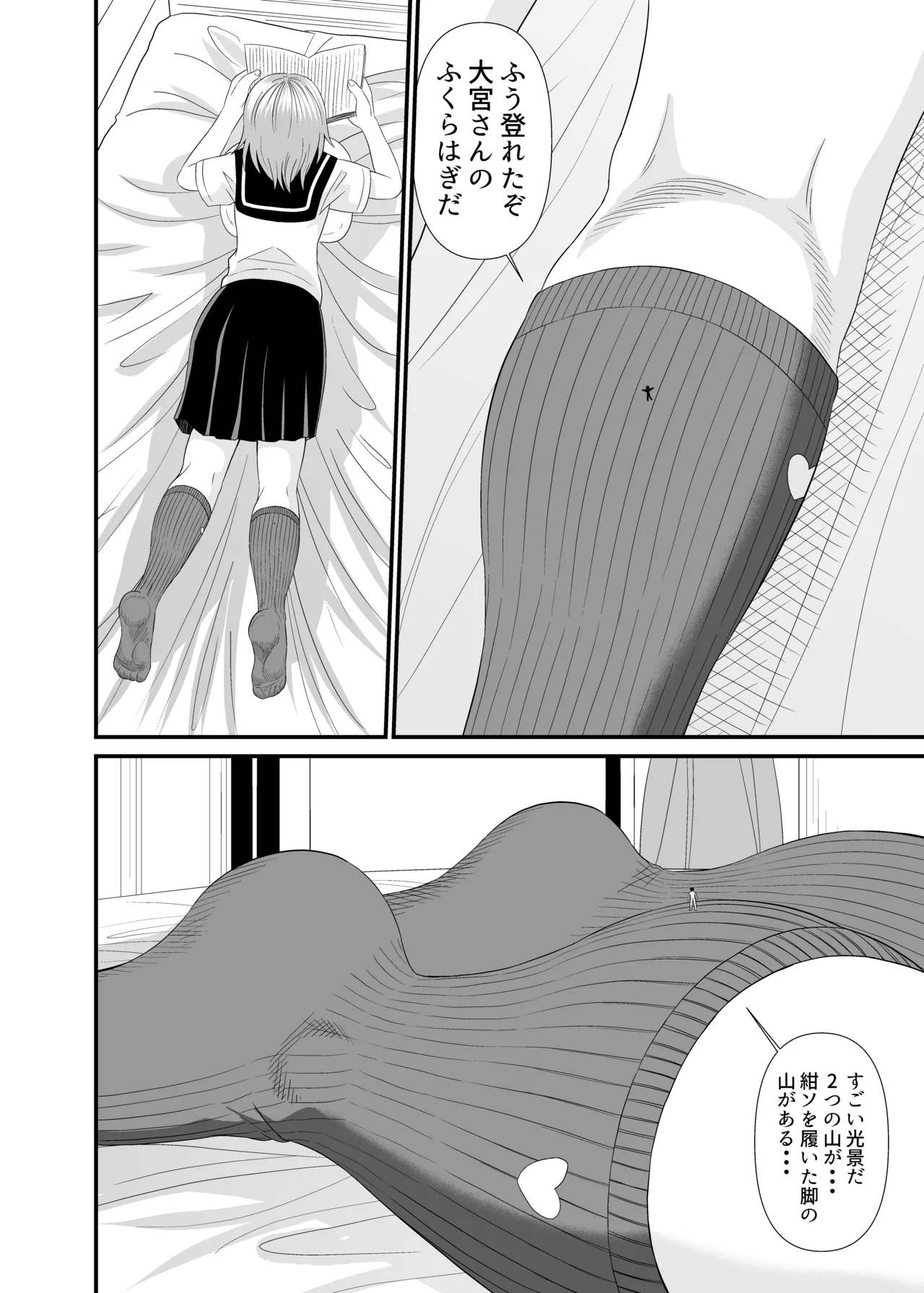 変態小人は紺ソフェチ - page13