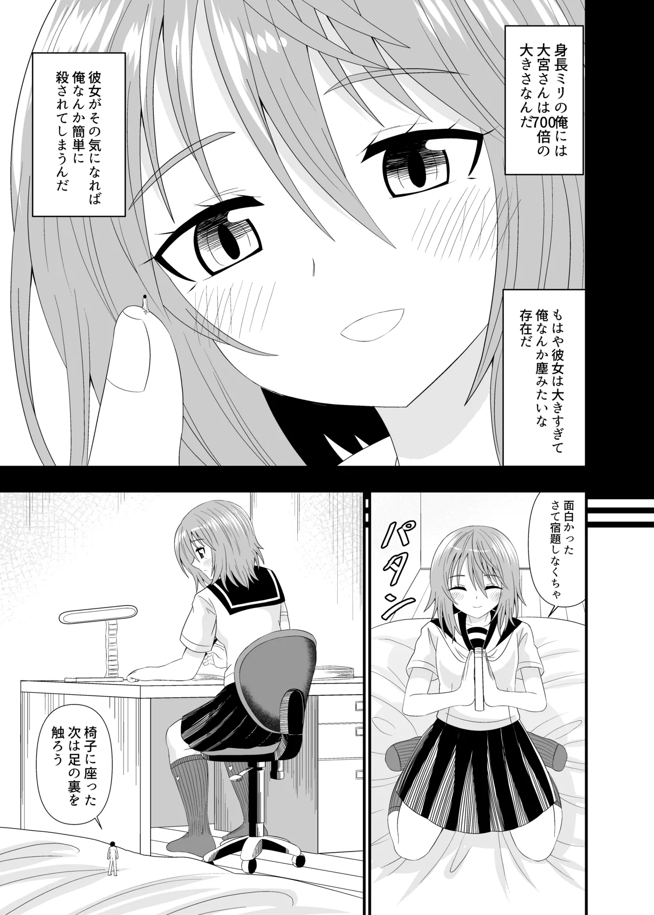 変態小人は紺ソフェチ - page14