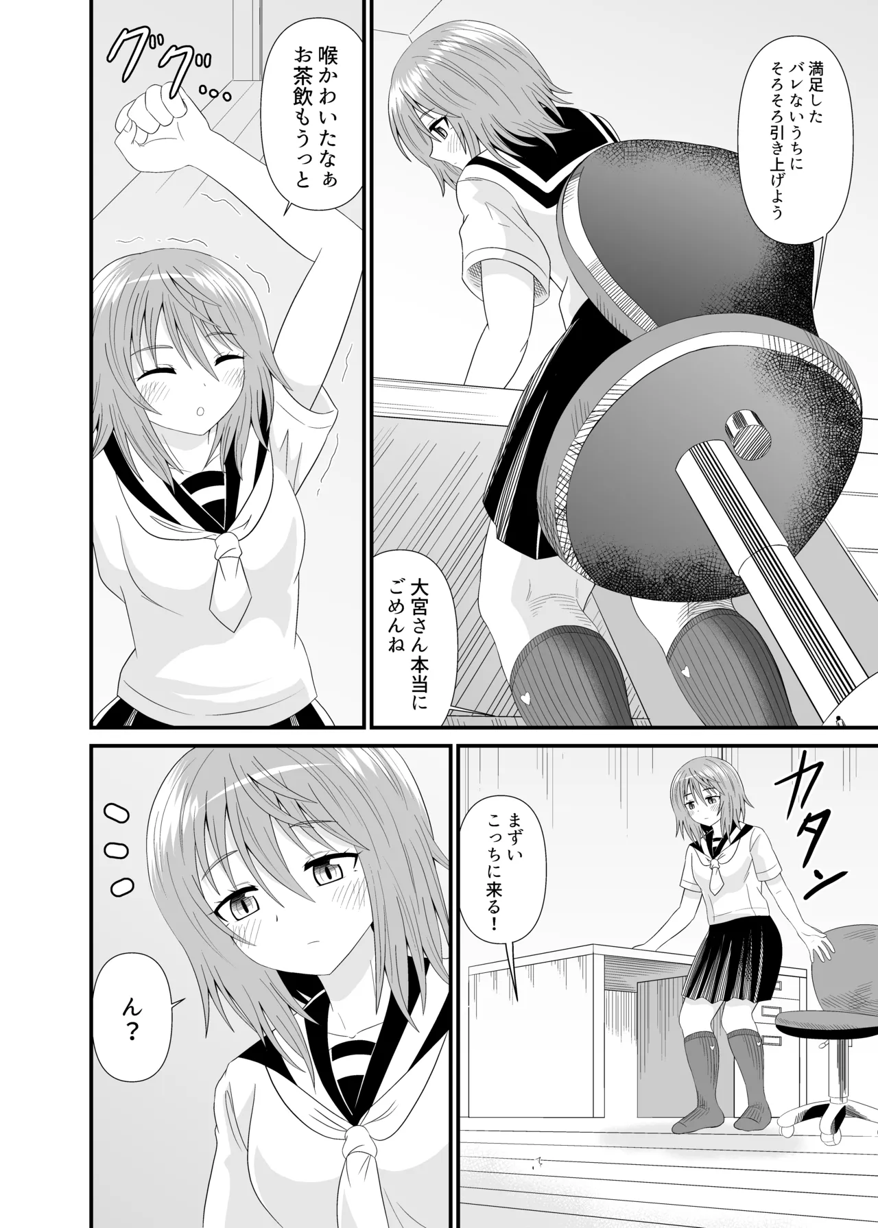 変態小人は紺ソフェチ - page17