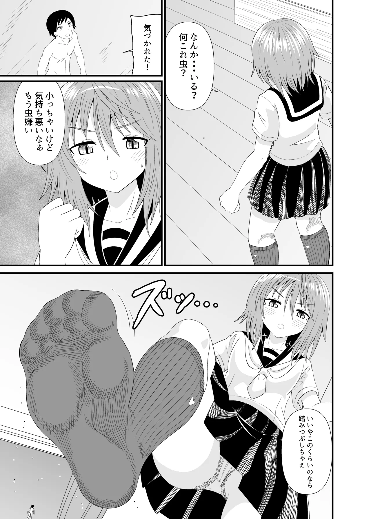 変態小人は紺ソフェチ - page18