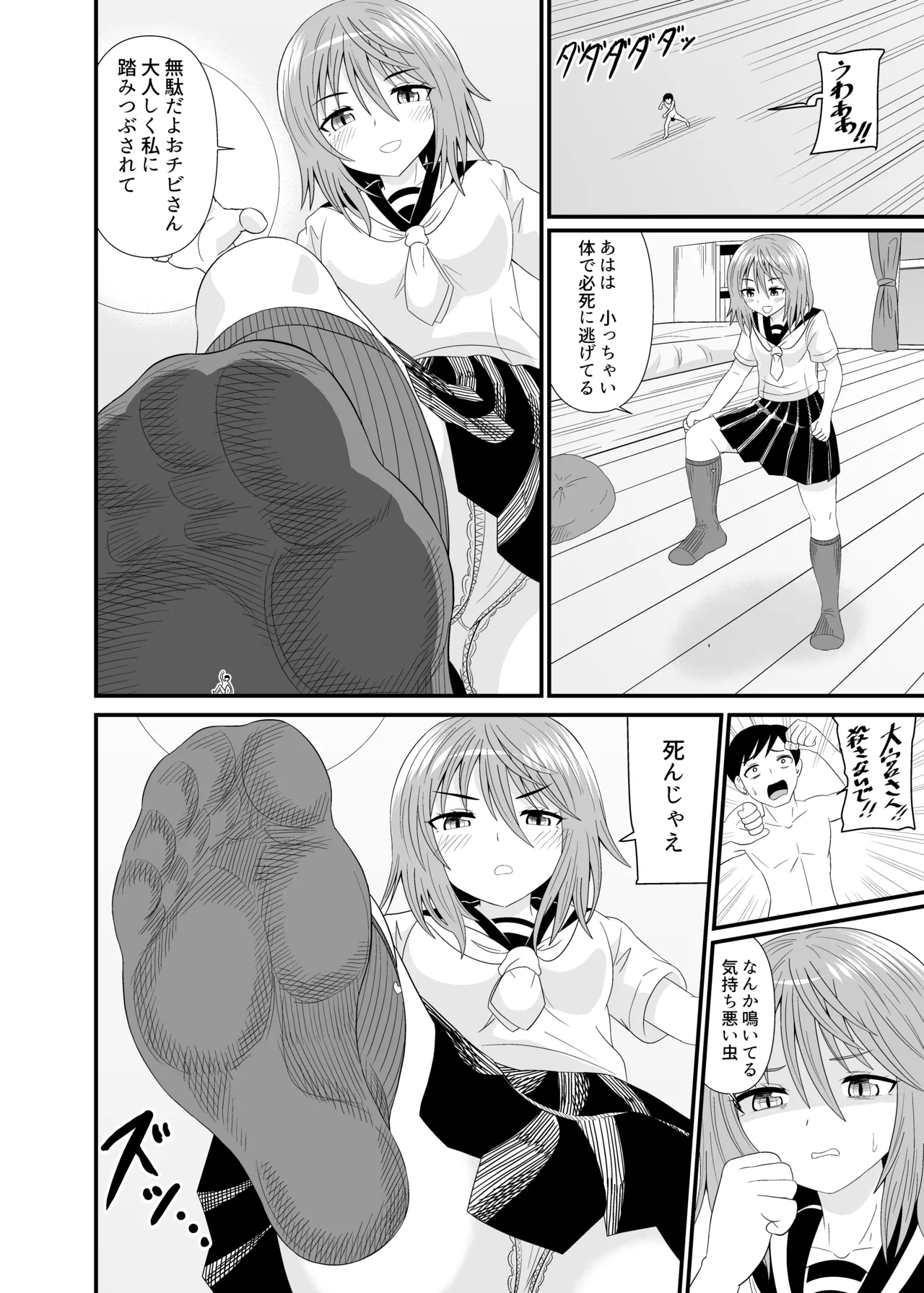 変態小人は紺ソフェチ - page19