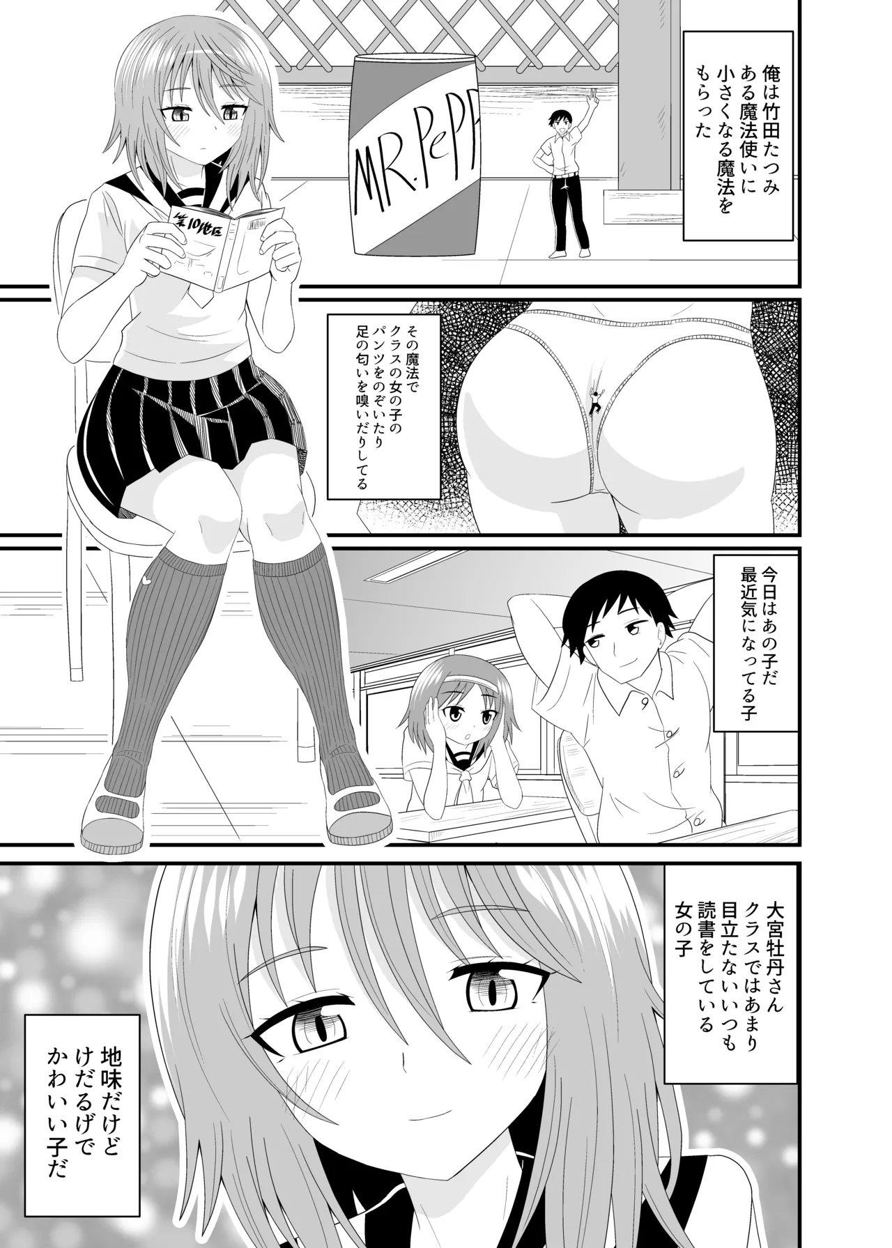 変態小人は紺ソフェチ - page2