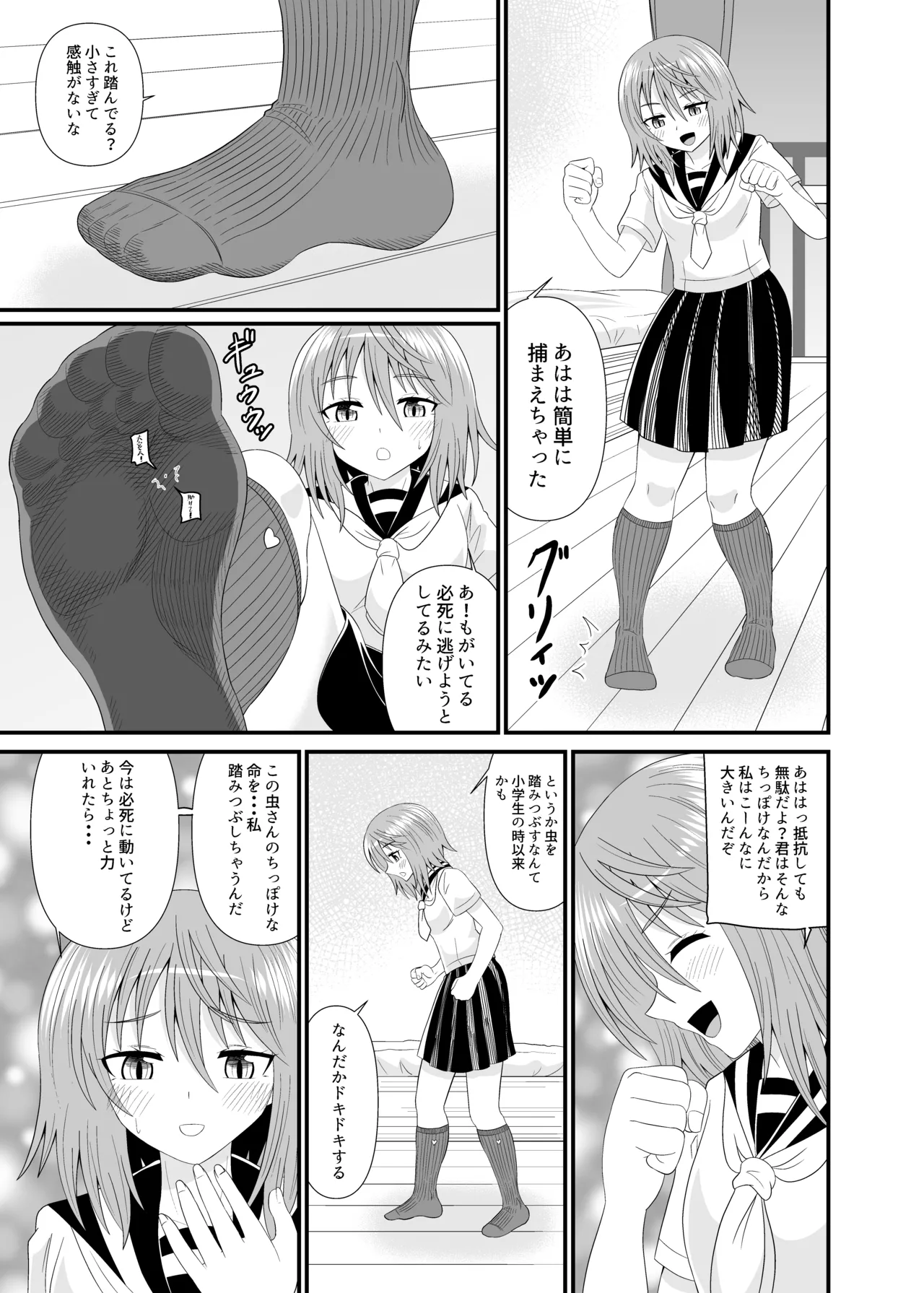 変態小人は紺ソフェチ - page20