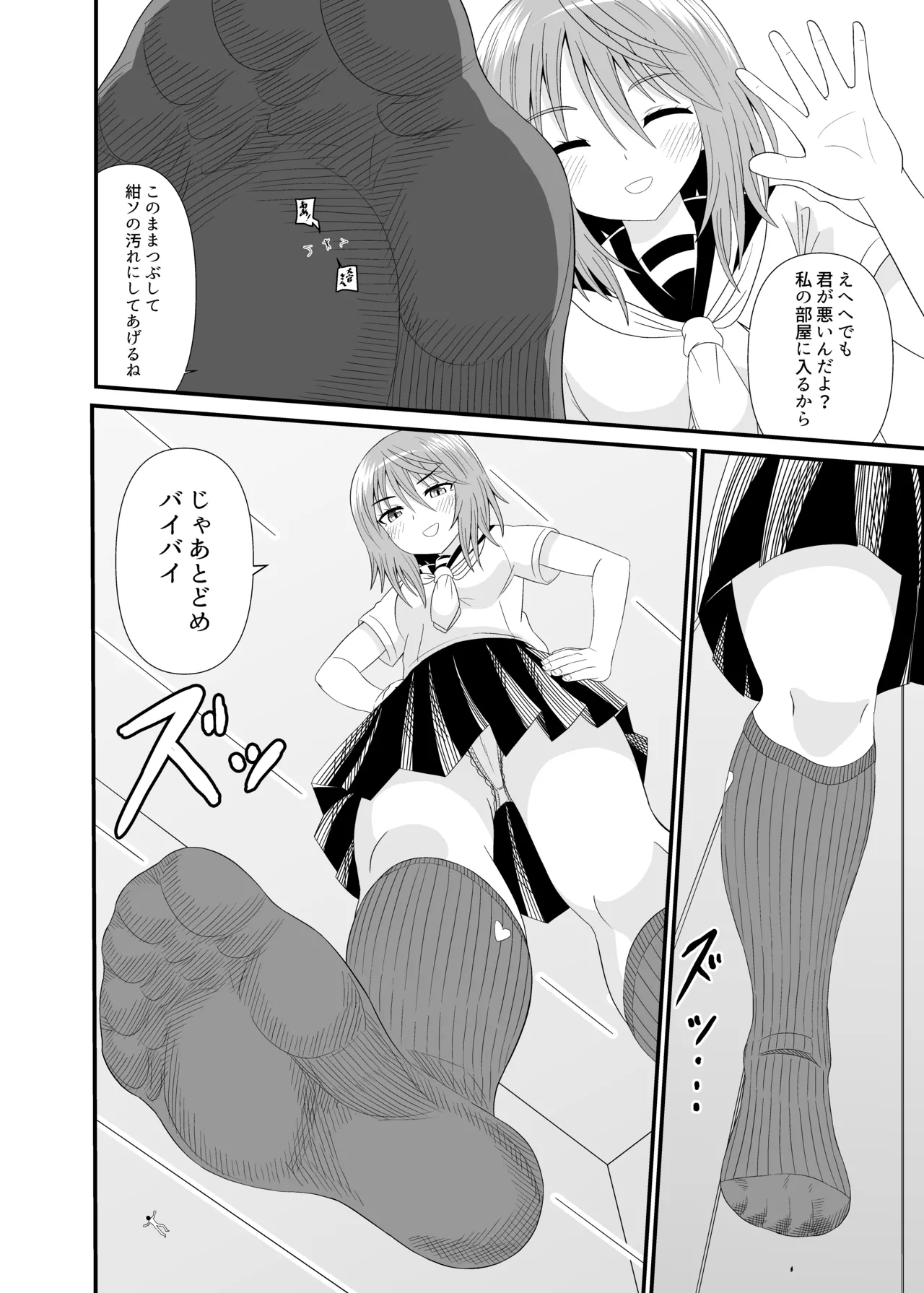変態小人は紺ソフェチ - page21