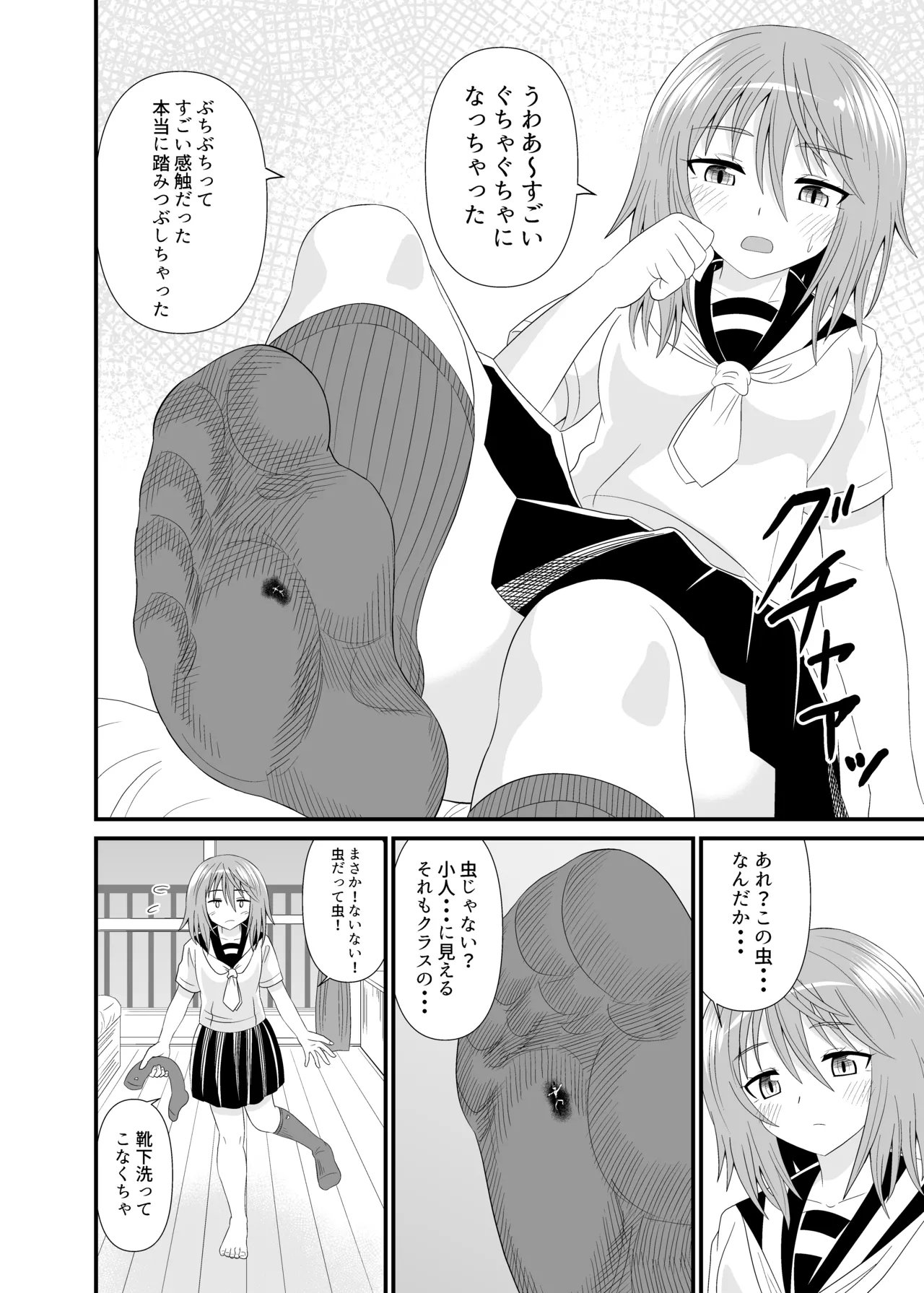変態小人は紺ソフェチ - page23