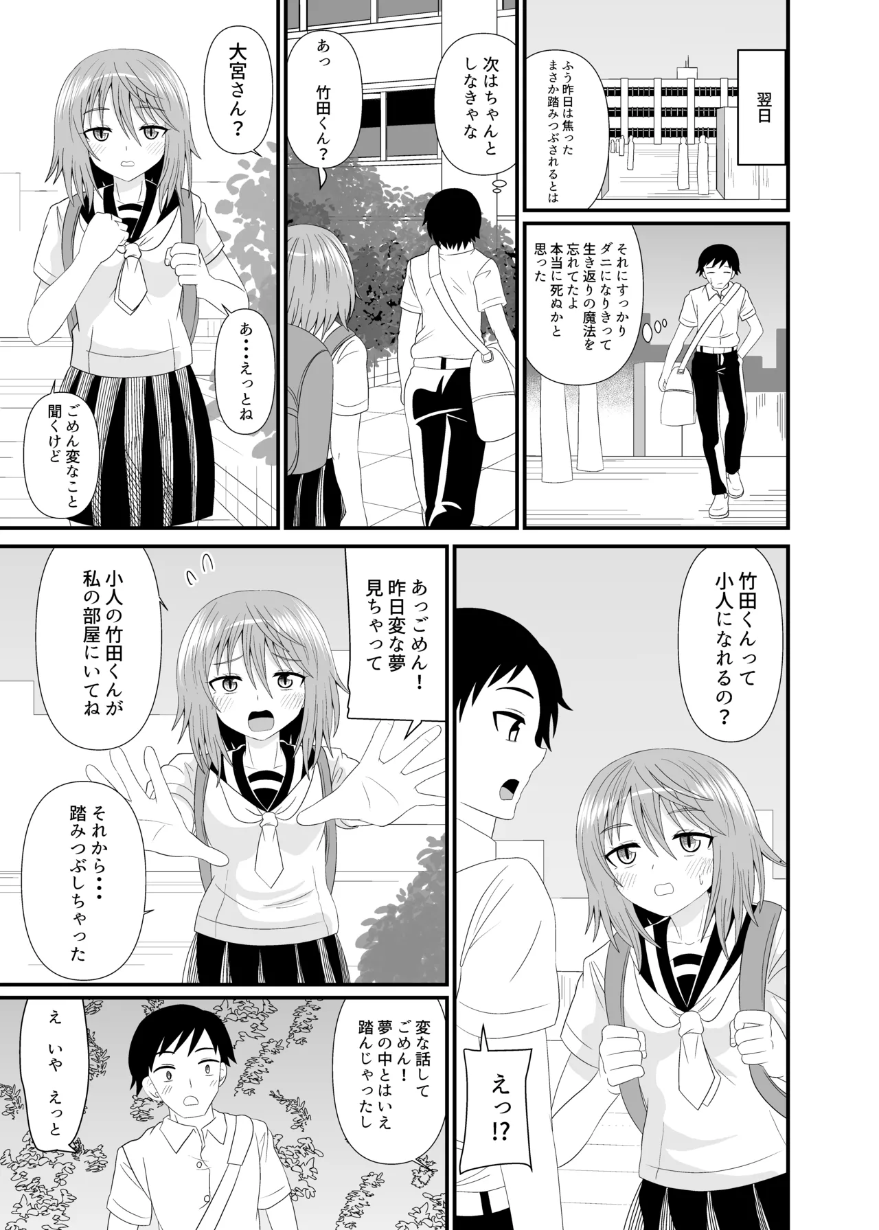 変態小人は紺ソフェチ - page24