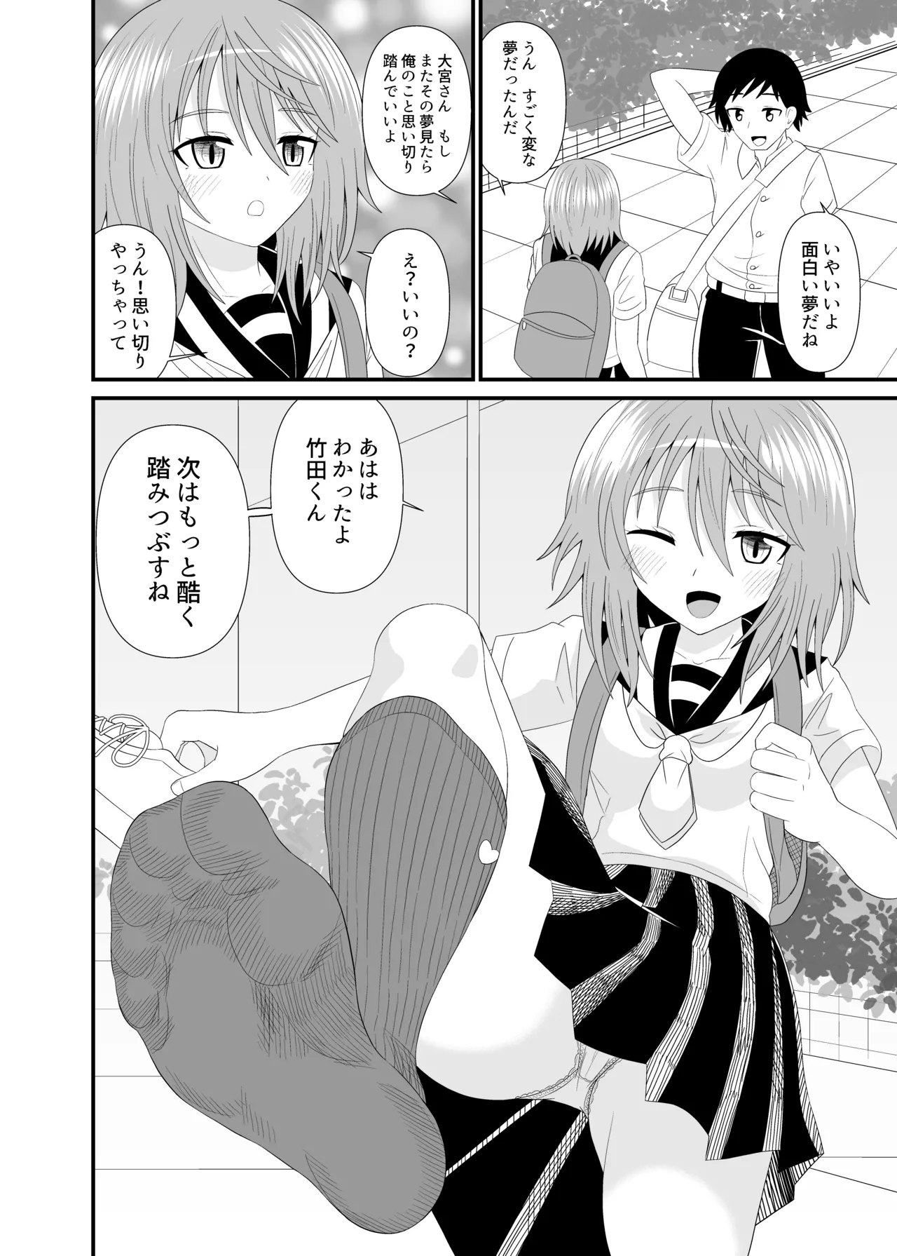 変態小人は紺ソフェチ - page25