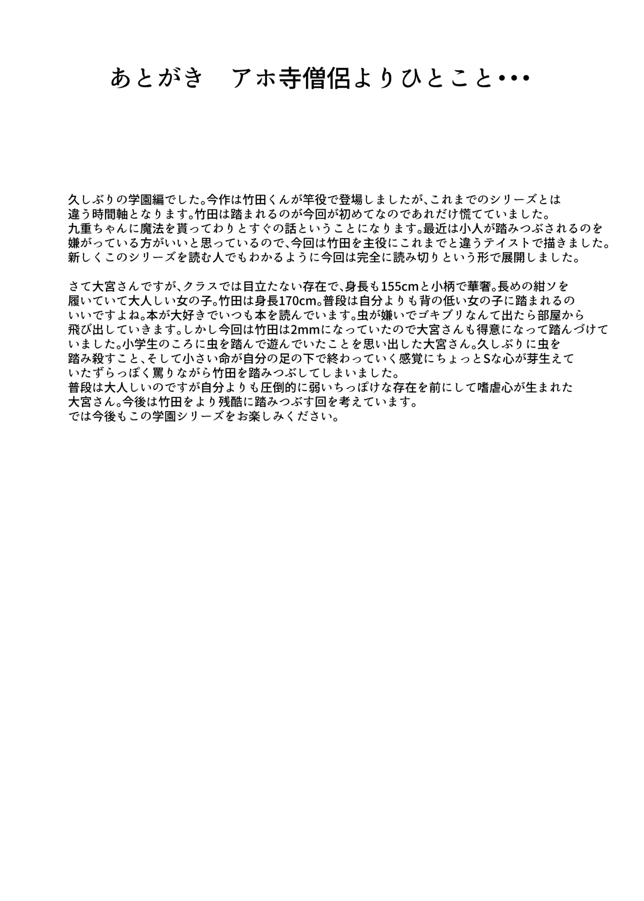 変態小人は紺ソフェチ - page26