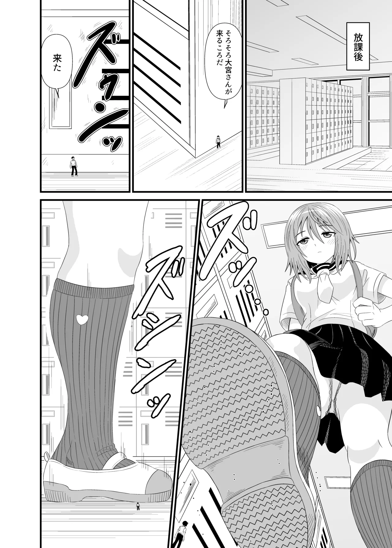 変態小人は紺ソフェチ - page3
