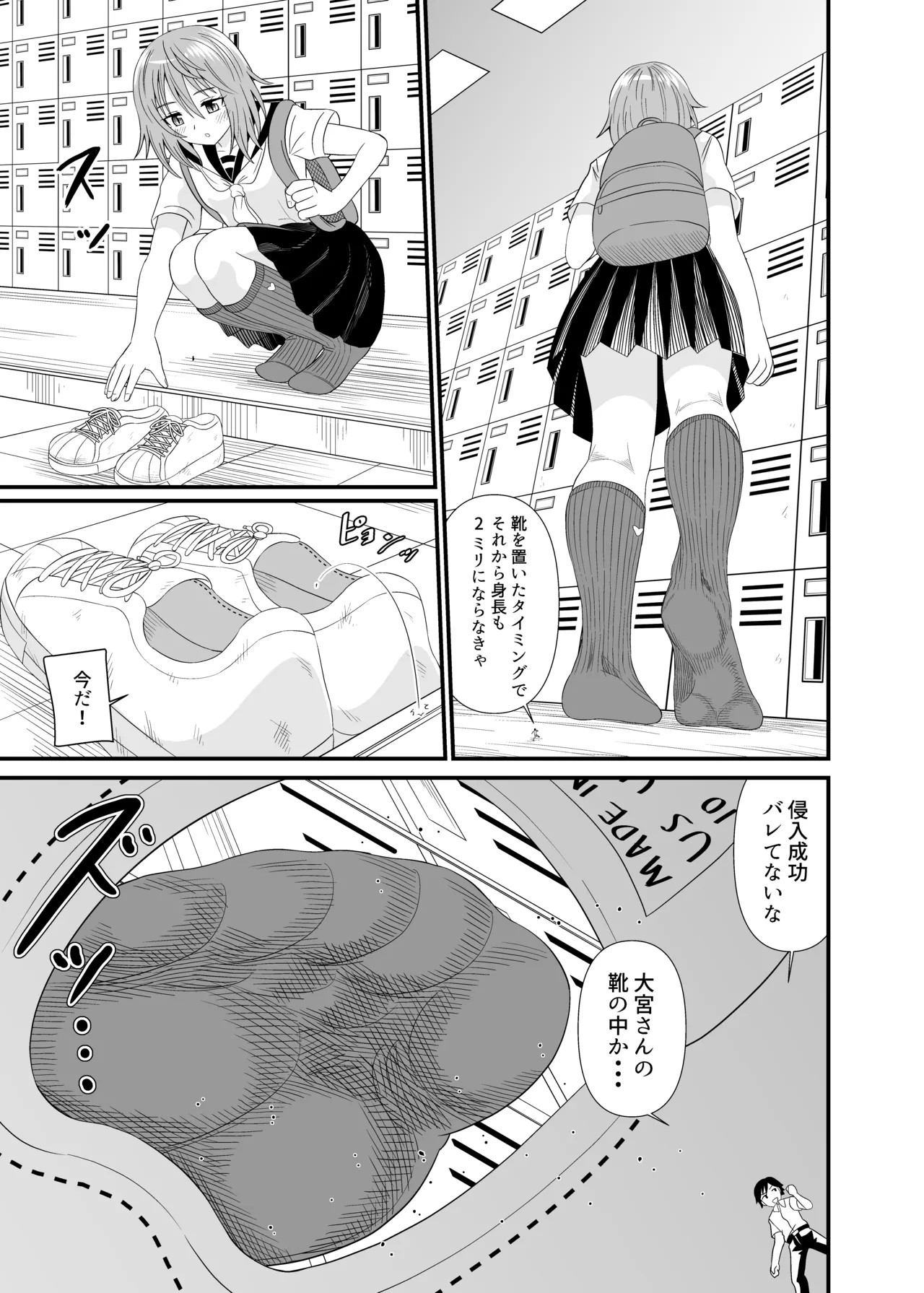 変態小人は紺ソフェチ - page4