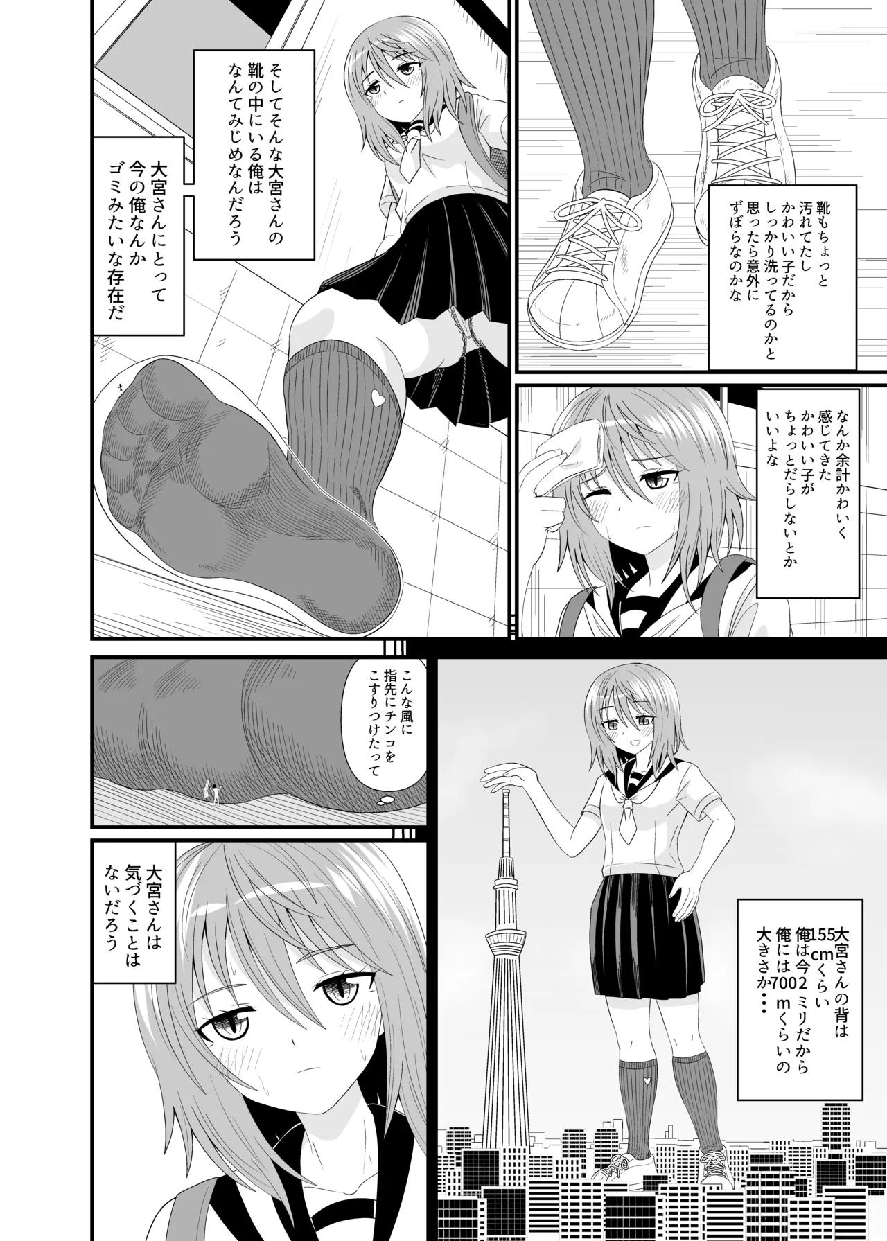 変態小人は紺ソフェチ - page7