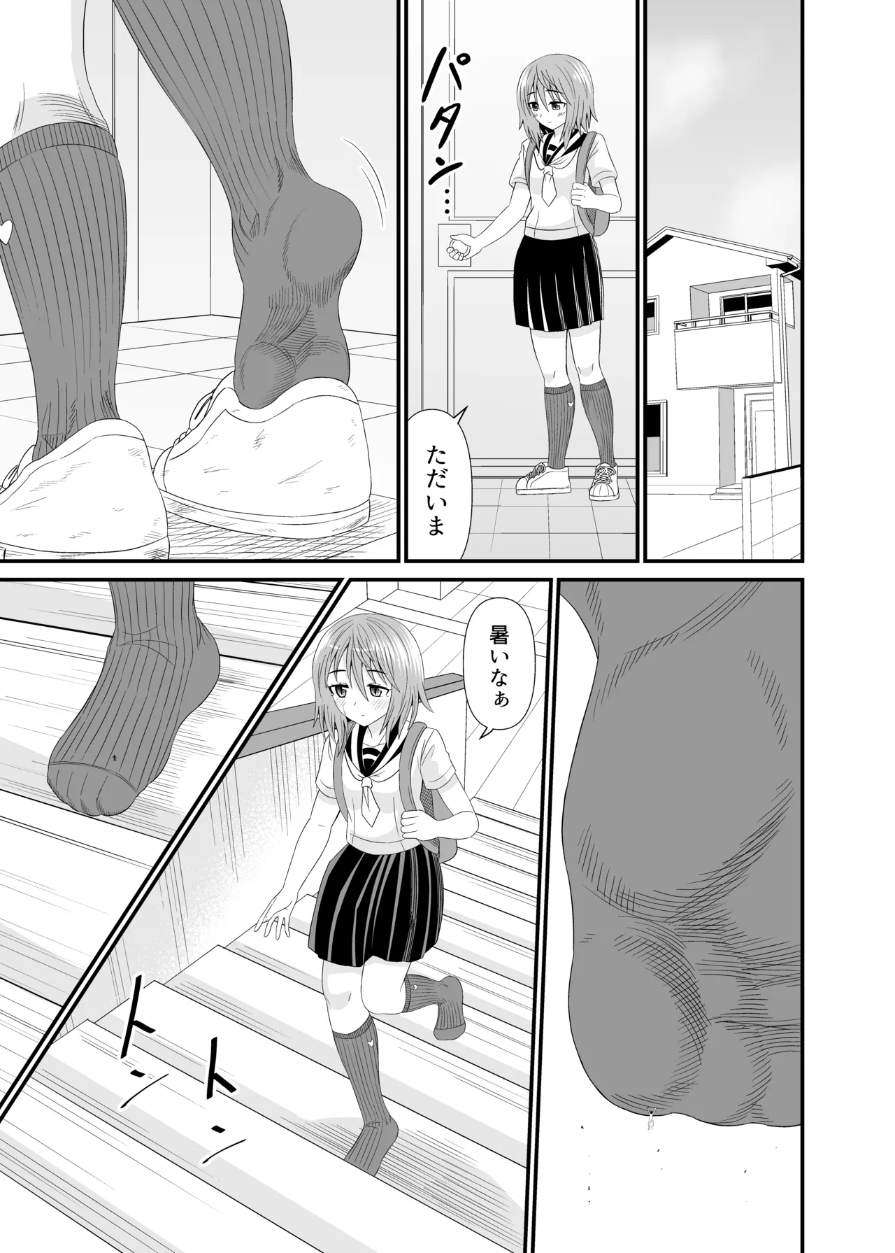 変態小人は紺ソフェチ - page8