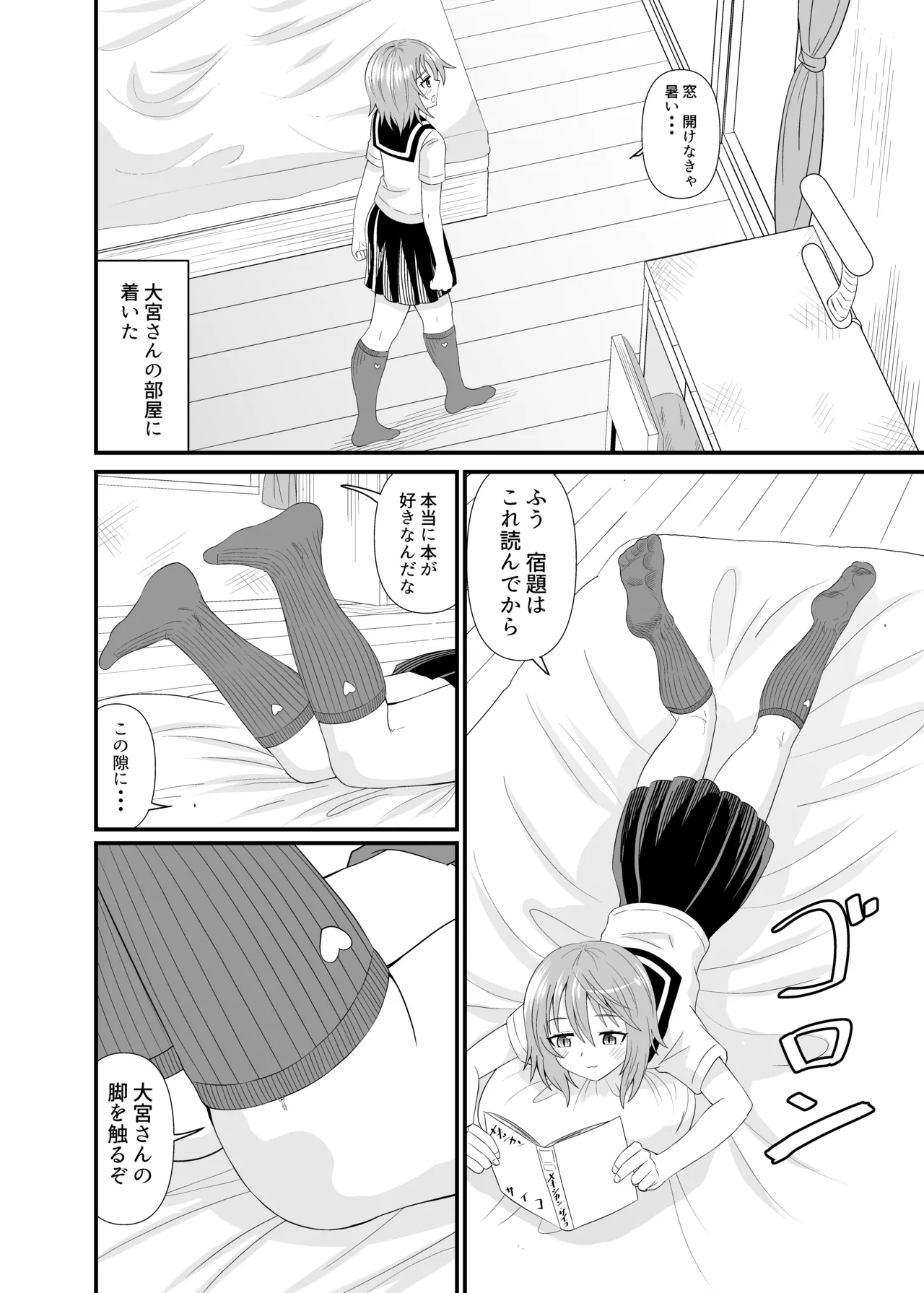 変態小人は紺ソフェチ - page9