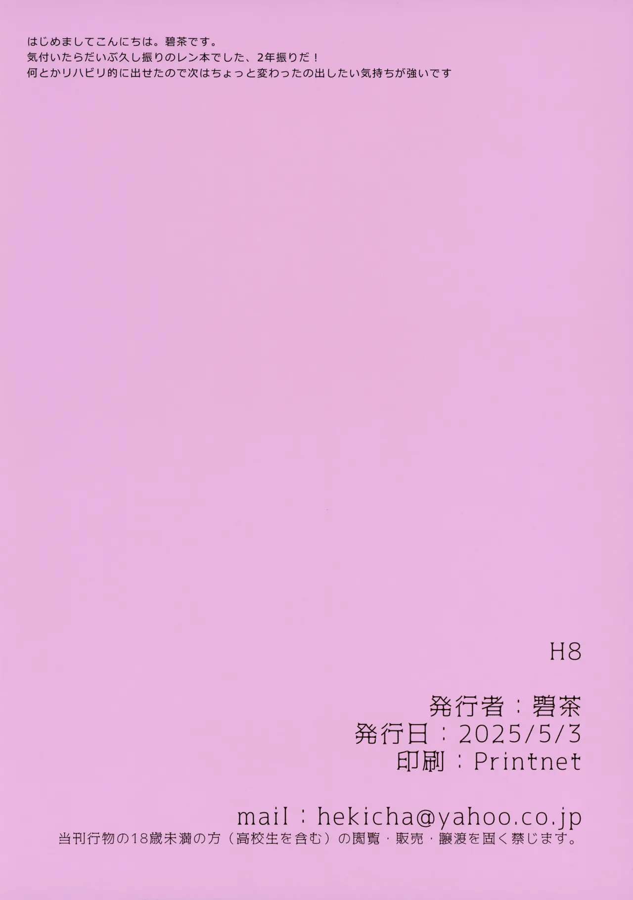 H8どすけべなレンくんといちゃいちゃエッチする本 - page13